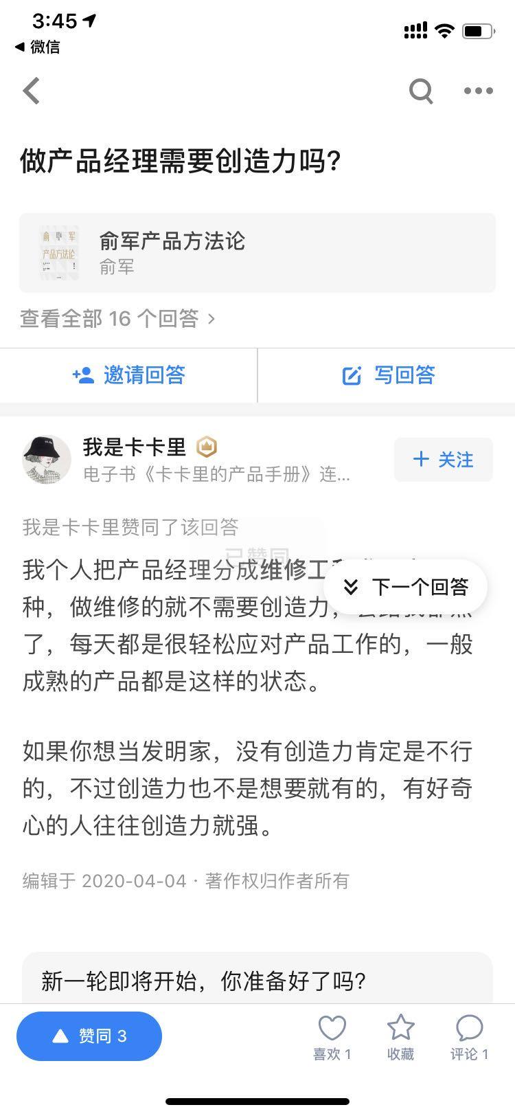 知乎的点赞任务 验收样图4