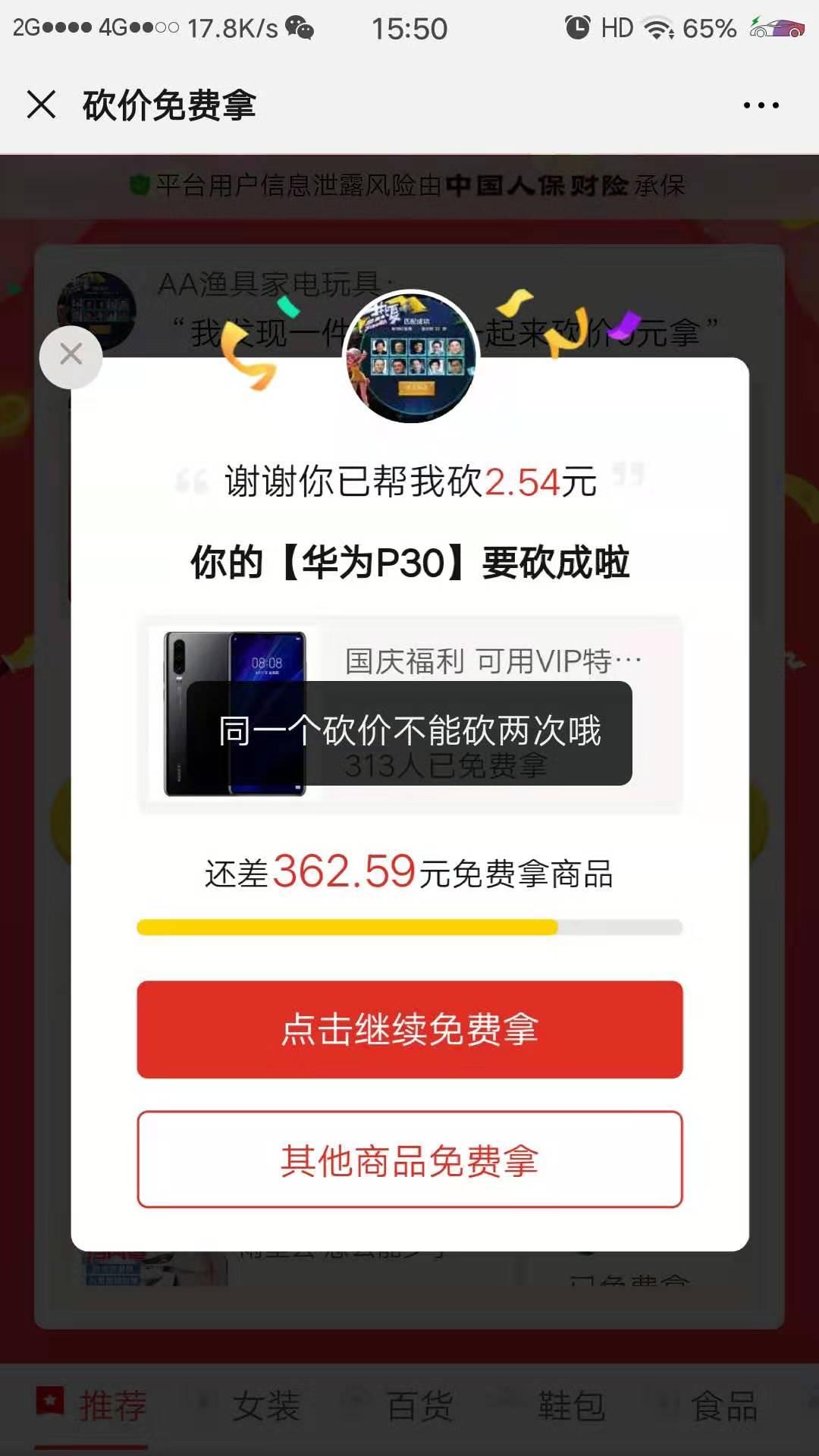 拼夕夕的砍价任务急秒审必过 验收样图1