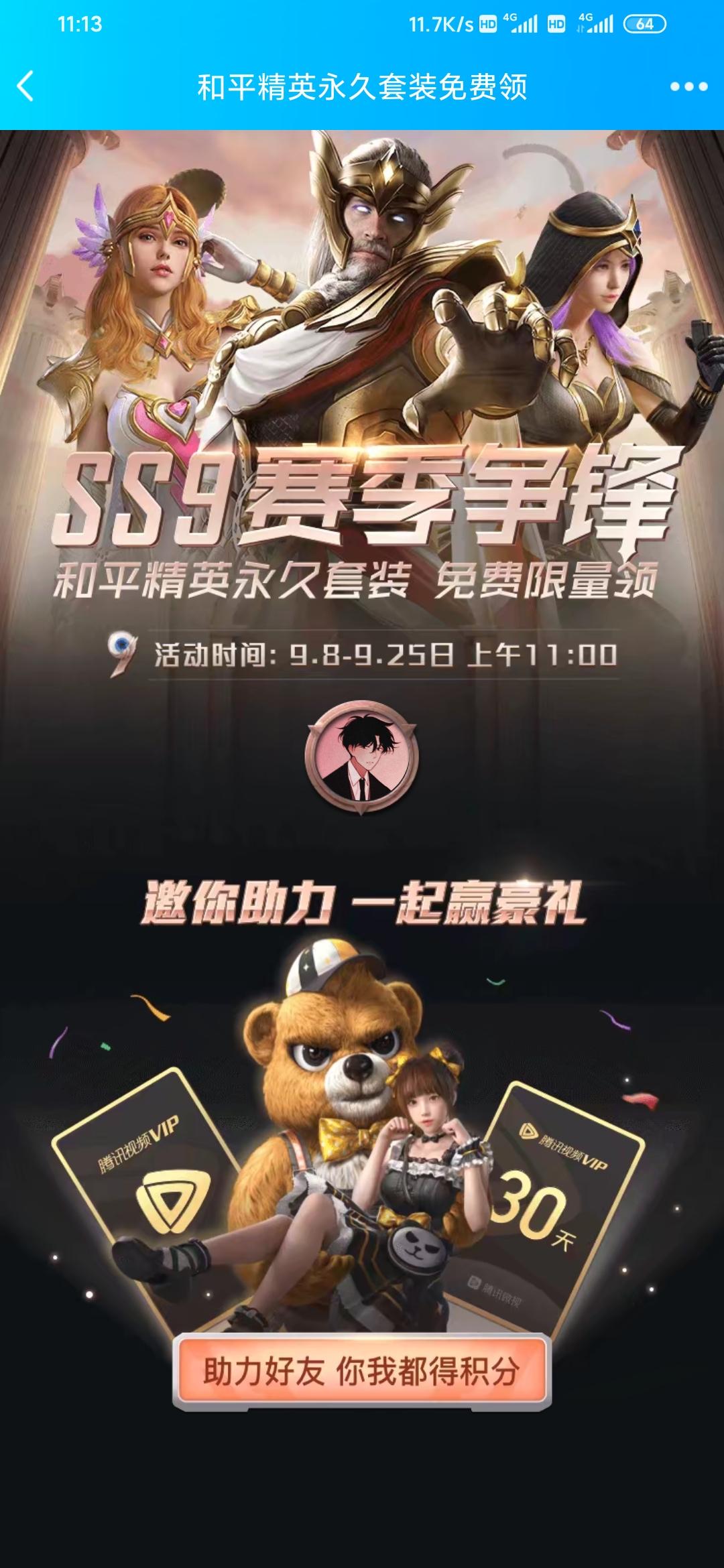 助力 微视 的任务 步骤图1