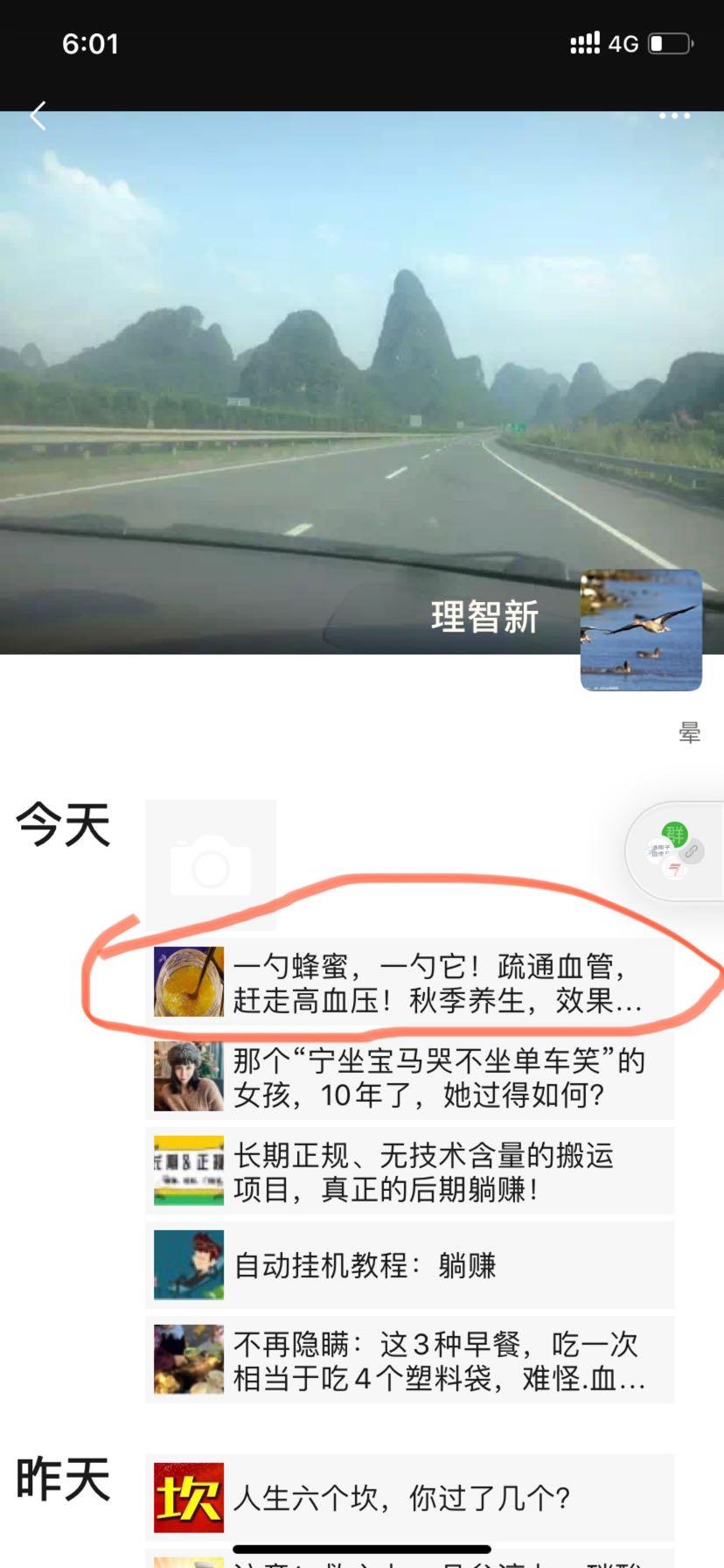 加好友 阅读 简单高价浏览朋友圈文章！（微信资料地区跟实际IP地区不符的通不过审核，请勿浪费时间） 步骤图3