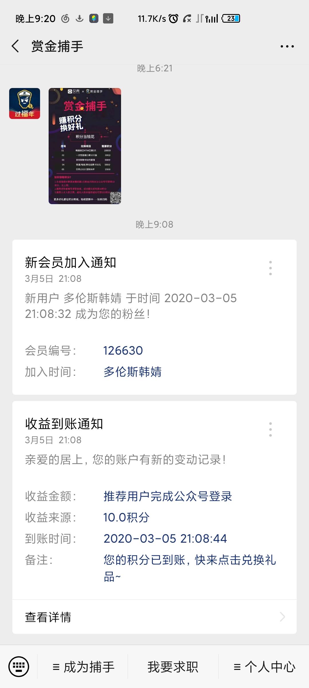 链家置业顾问张学文的关注任... 验收样图1