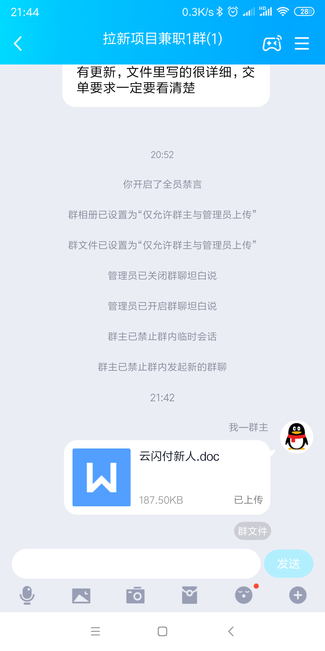 加群任务 验收样图1