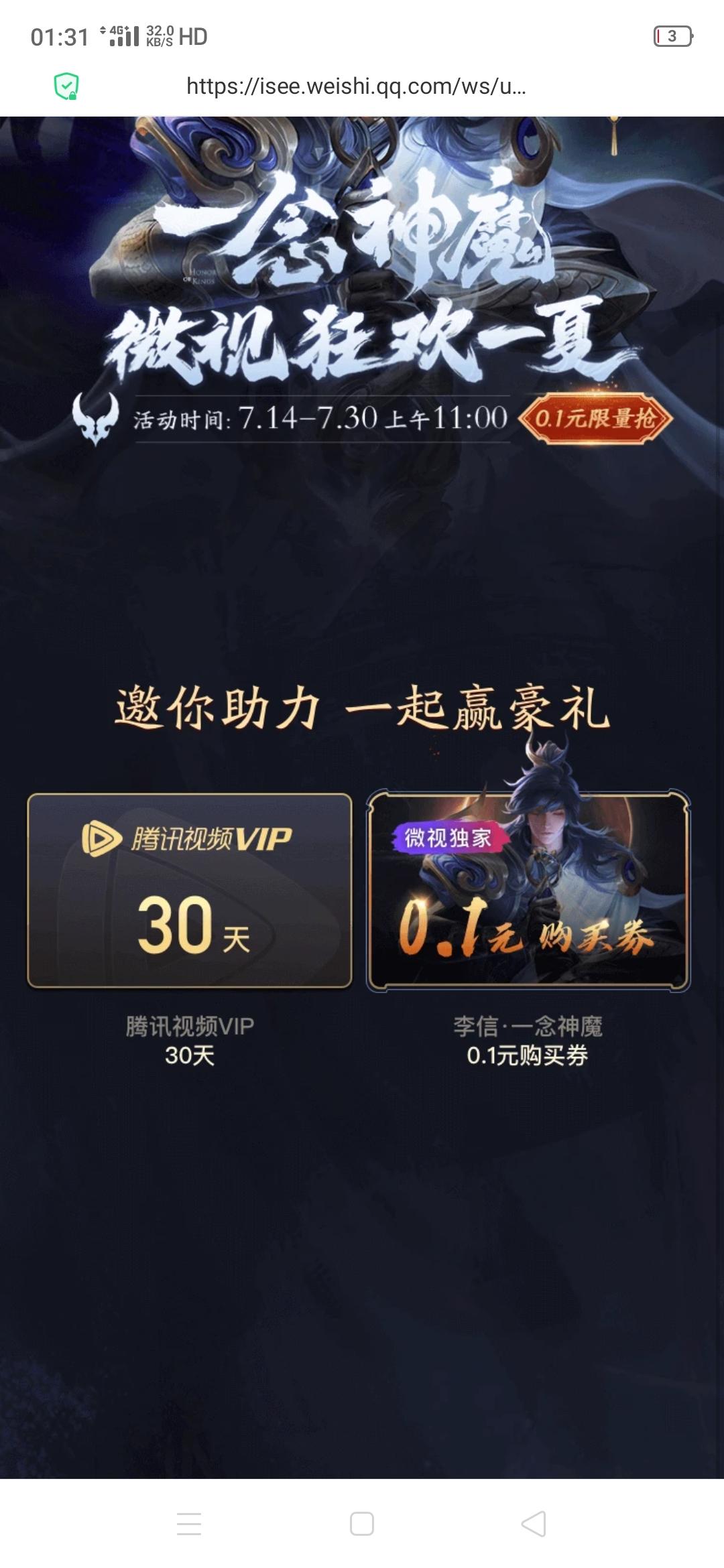 微视助力 步骤图1