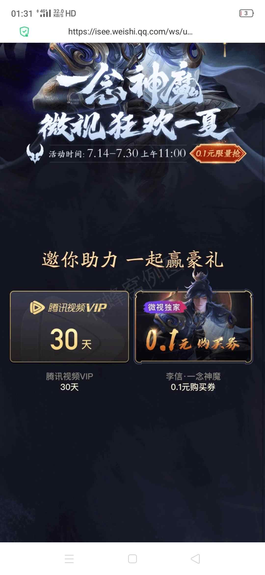 微视助力 步骤图1