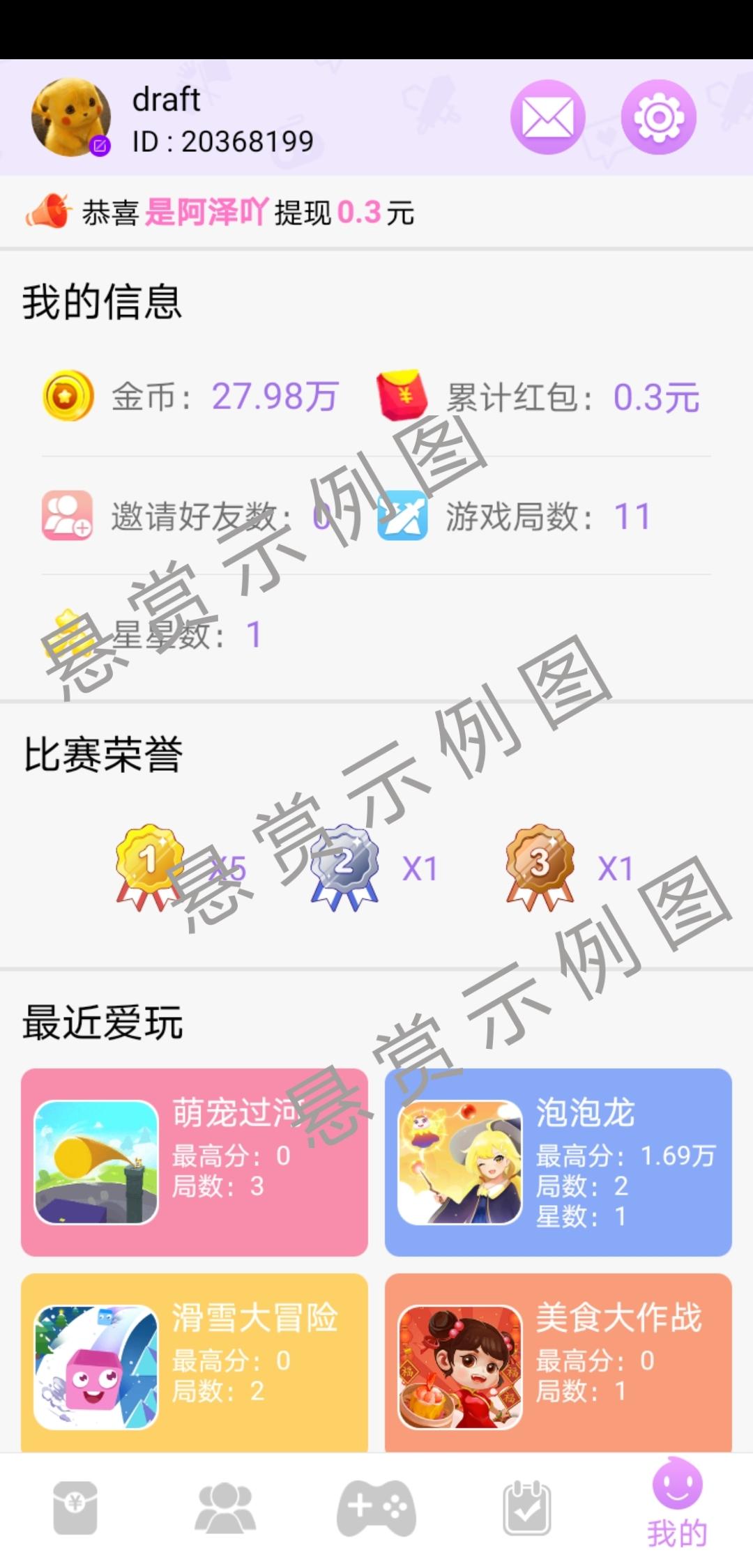小游戏每天领红包 验收样图1