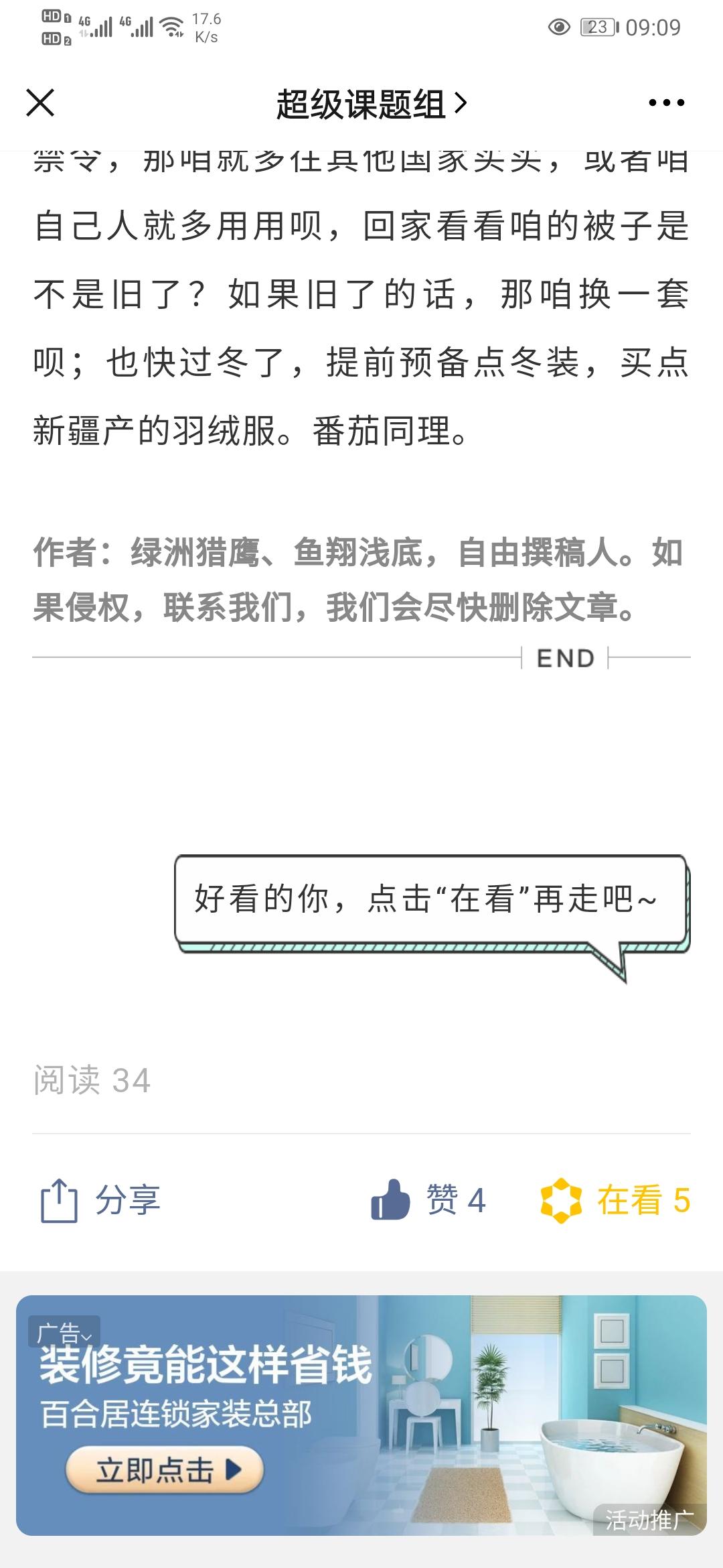 关注后点广告 Yl的任务 验收样图1