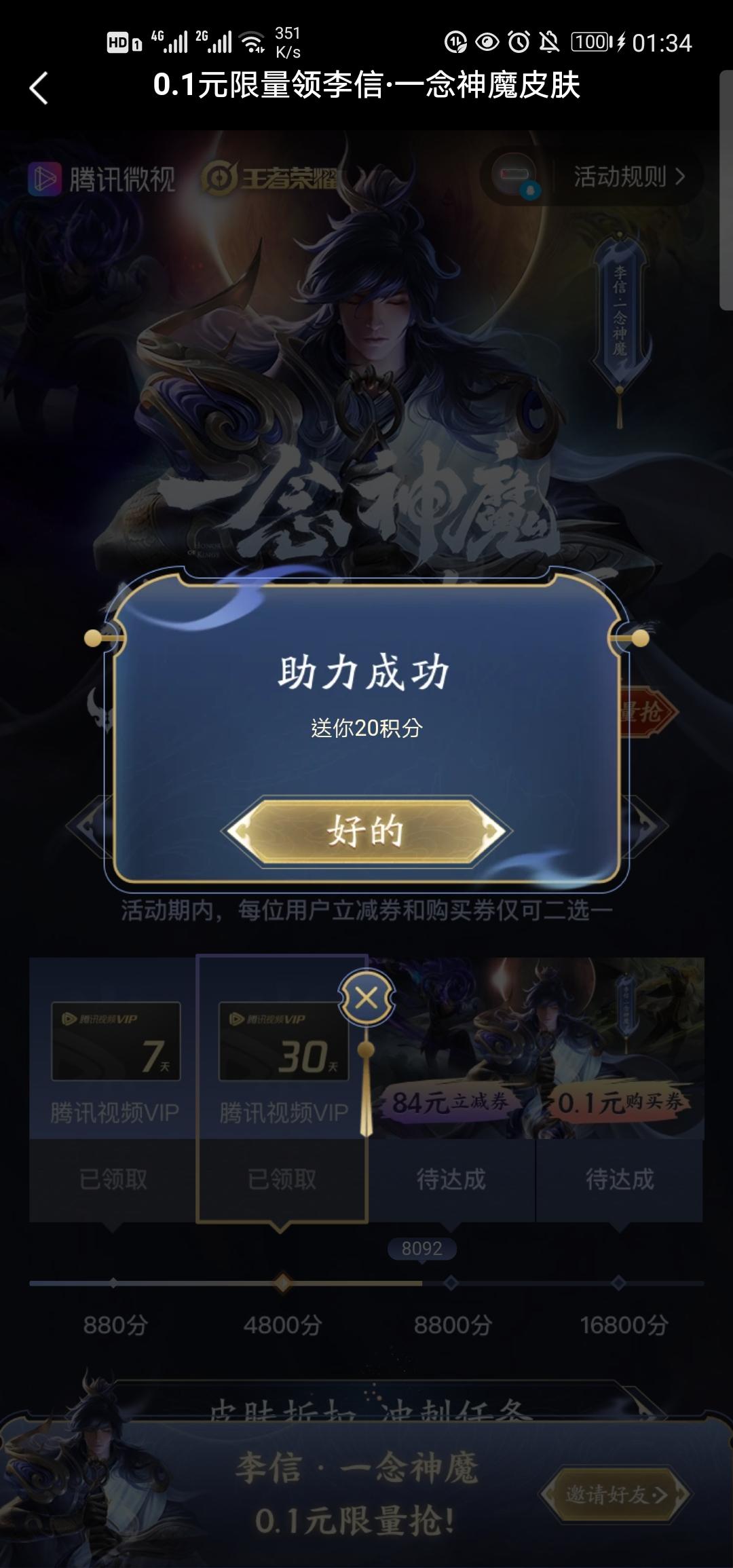微视王者皮肤助力 验收样图1
