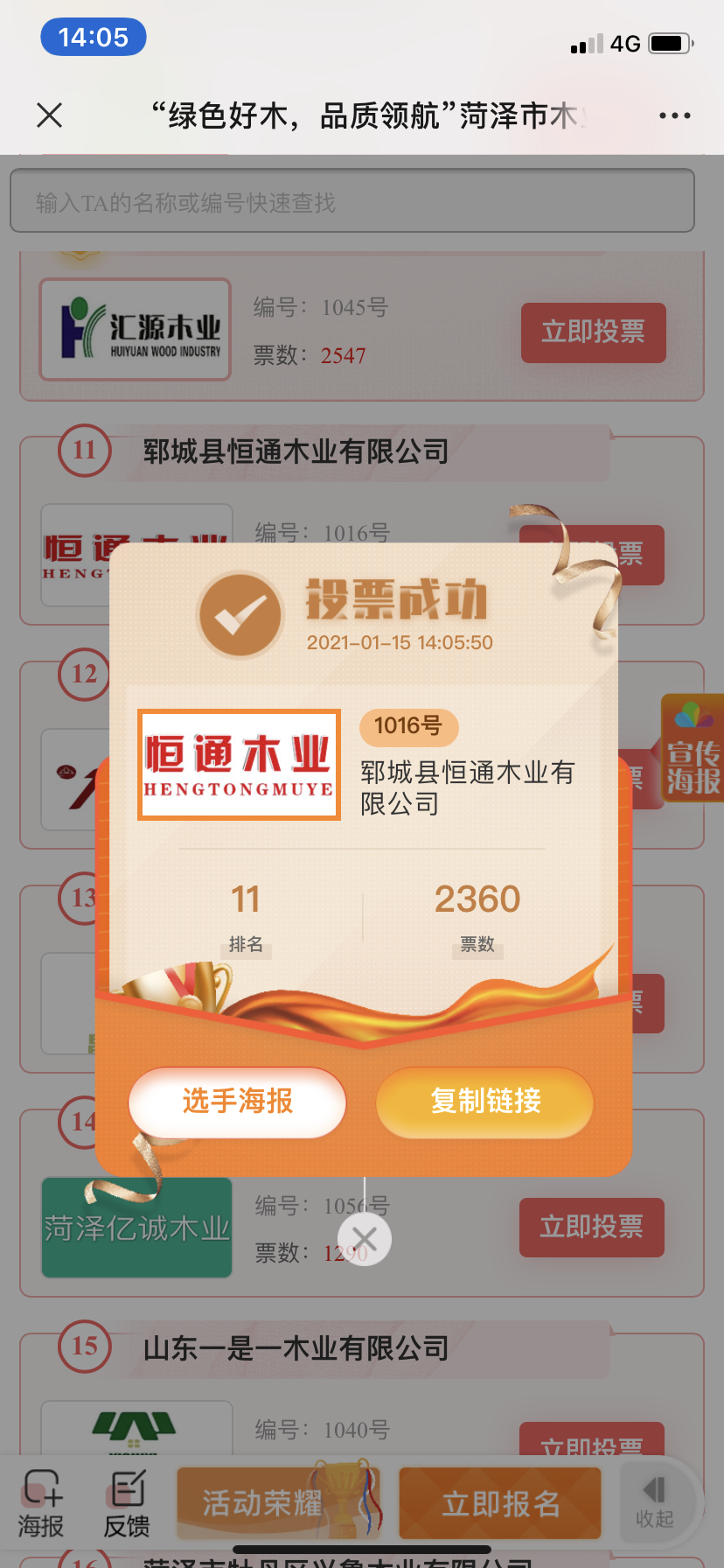 投票 Bolle的任务 步骤图2