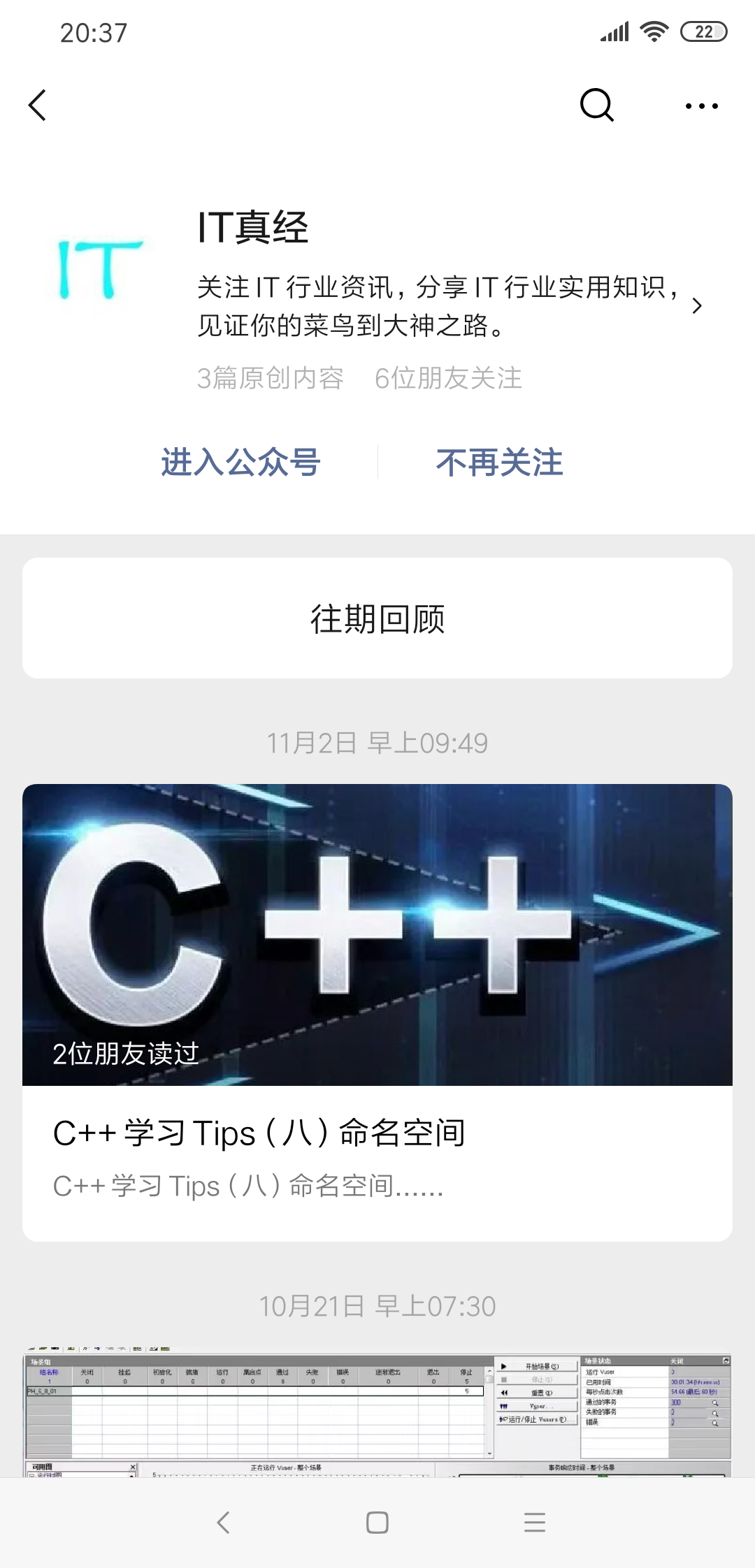 VX文章点击任务 验收样图1