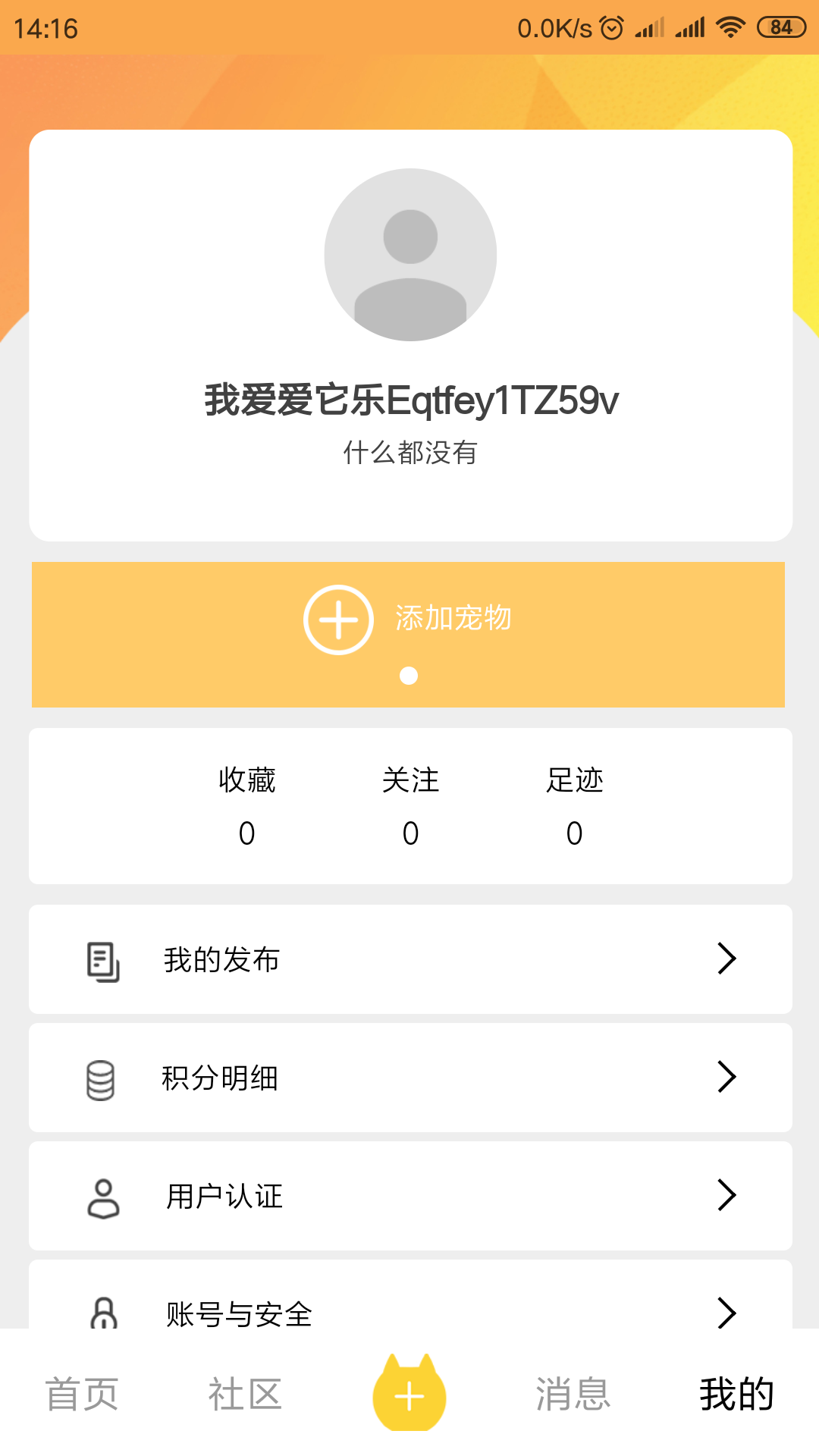 爱猫男的注册任务 验收样图1