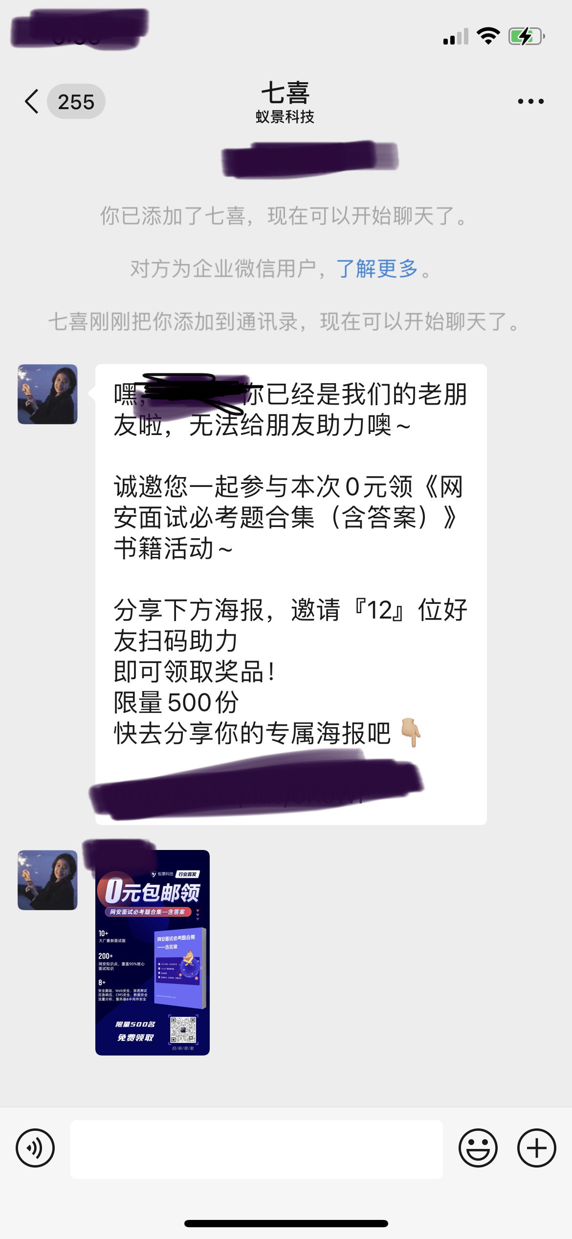 加好友 【秒审】微信添加好友，明确提示助力成功 验收样图1