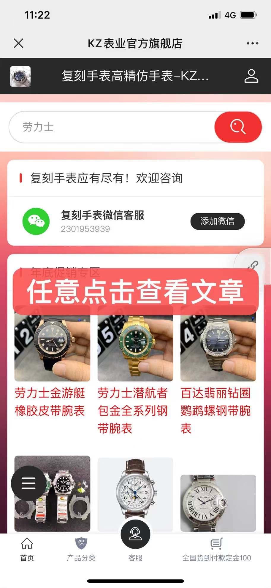 搜索 其他 gf手表货源 步骤图2
