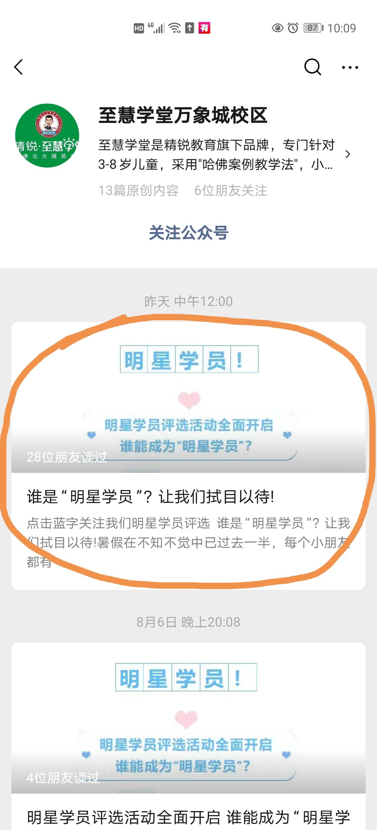 秒完成简单的微信的投票任务 步骤图1