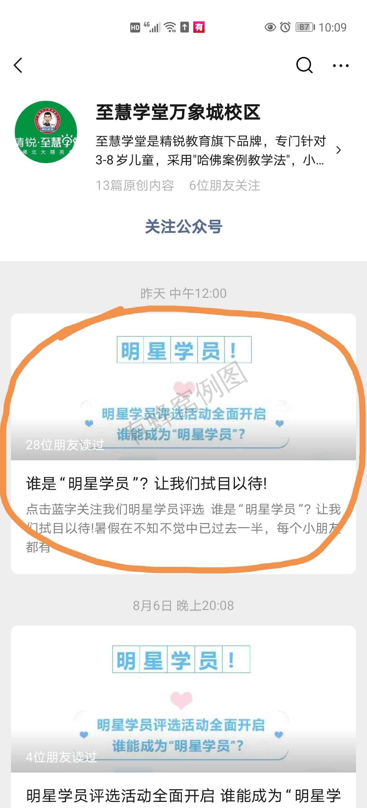 秒完成简单的微信的投票任务 步骤图1