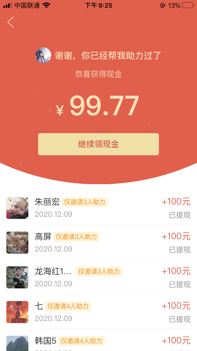 助力 拼多多 手机用户132****0693的任务 验收样图1