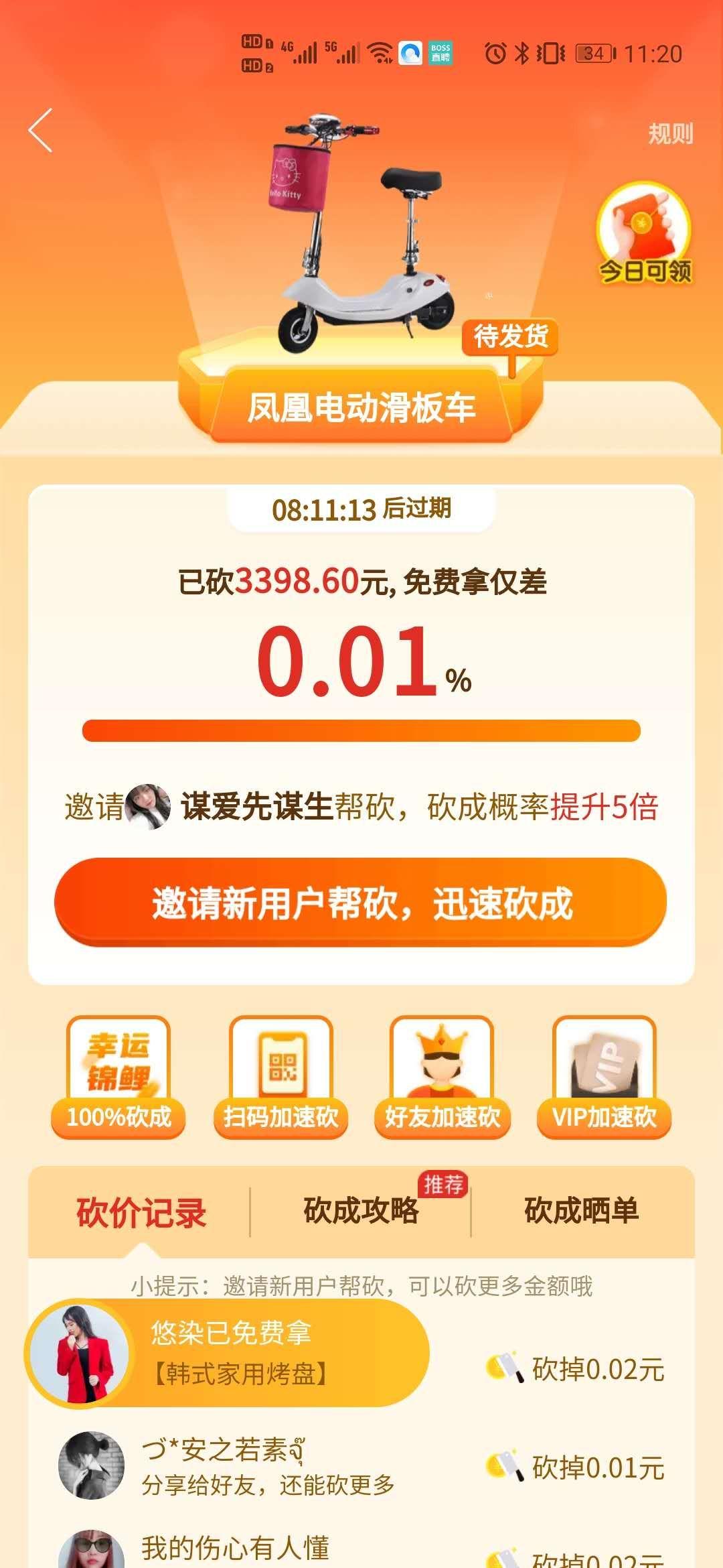 砍价 拼多多 发客助理的任务 验收样图1