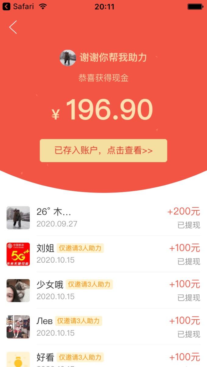助力 拼多多 夏森.的任务 验收样图1