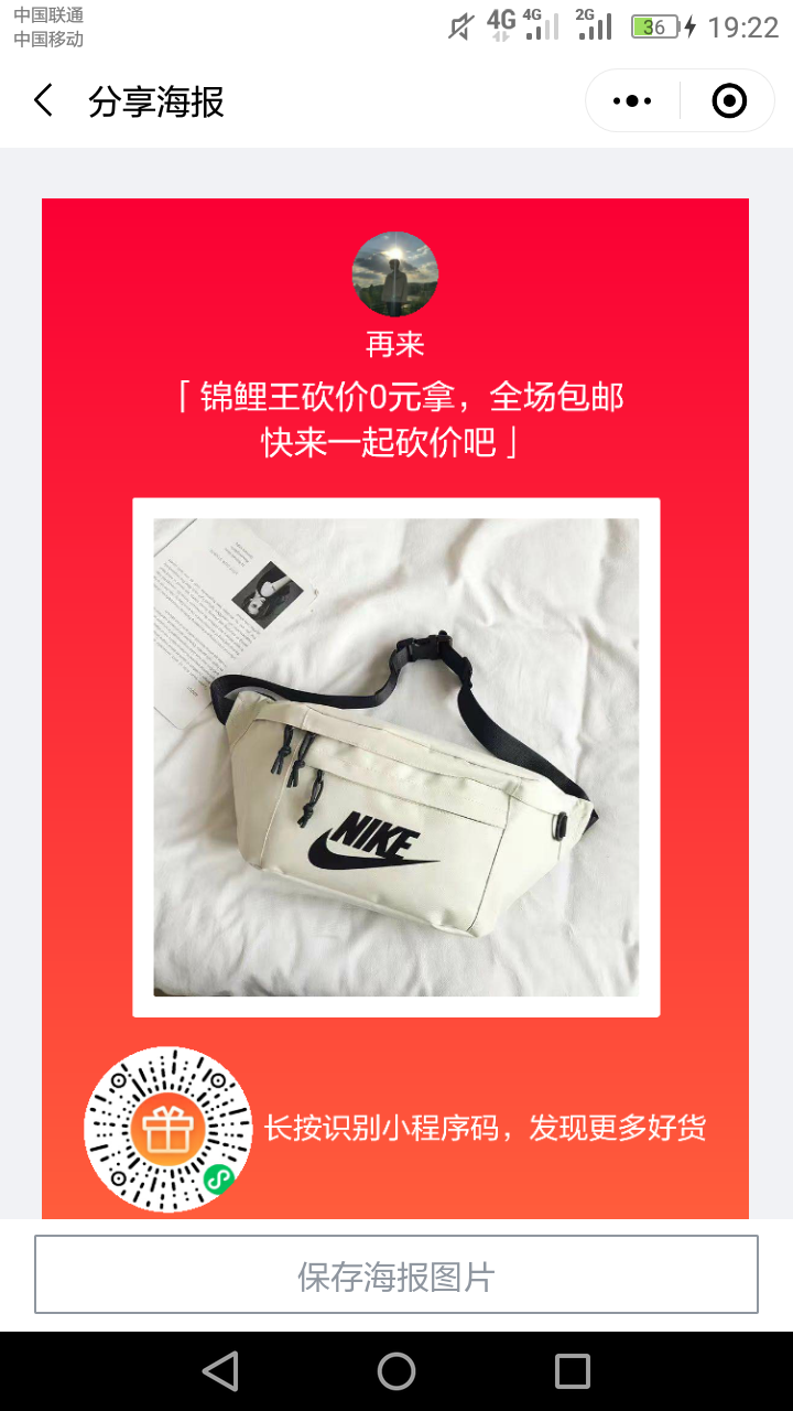 再来的砍价任务 步骤图1
