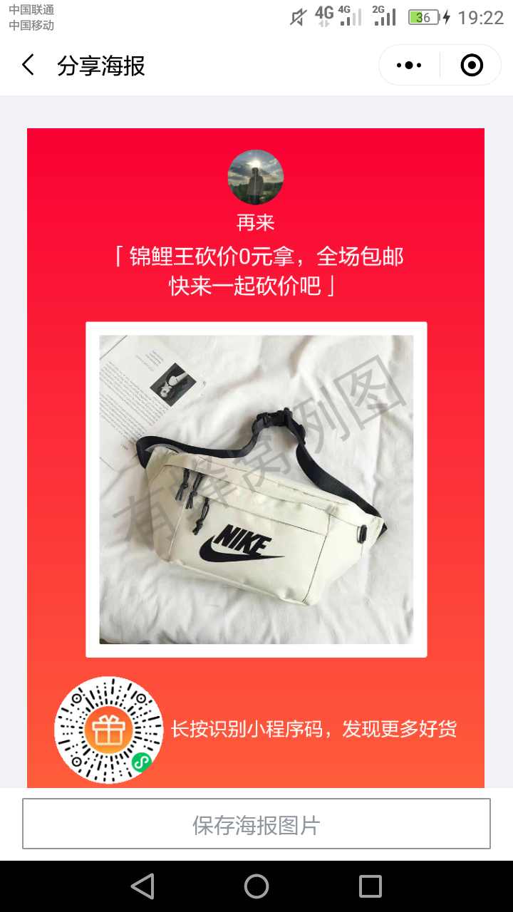 再来的砍价任务 步骤图1