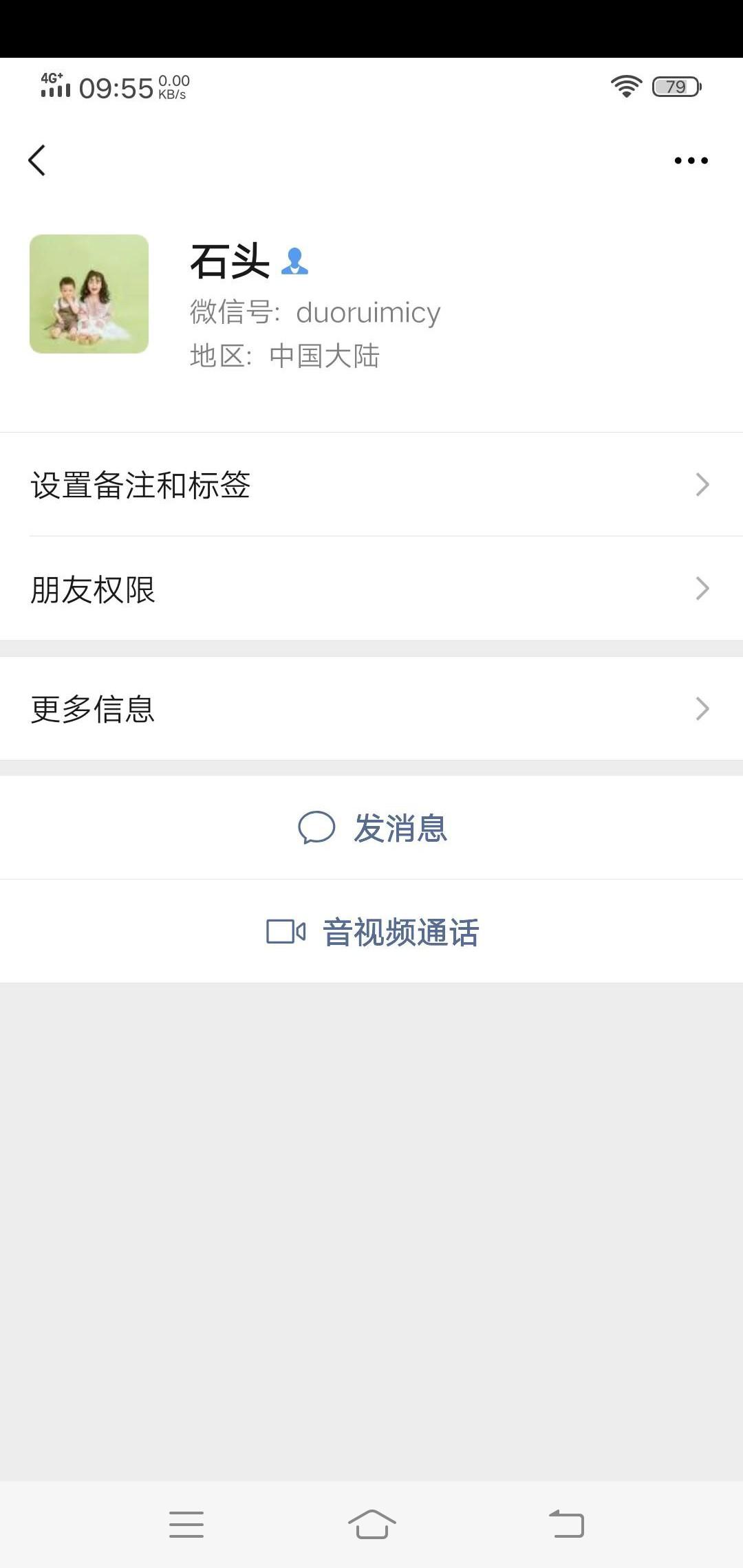 加好友 扫码加好友 验收样图1