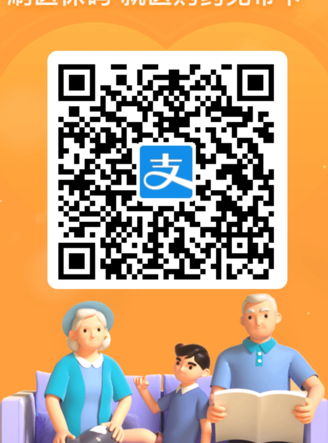 手机号码 支付宝 支付宝医保码 步骤图1