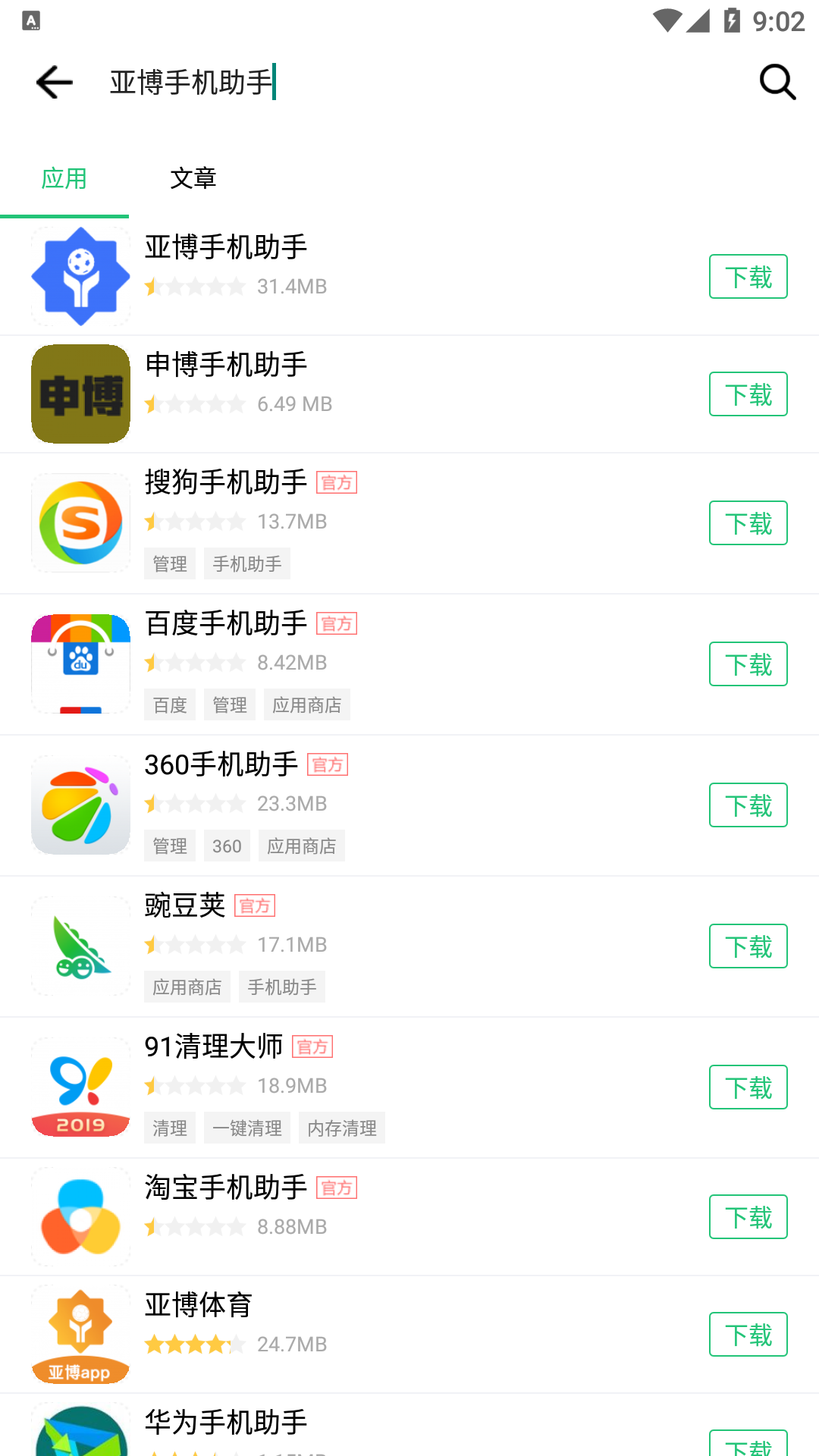 搜索 评论 下载 高价任务，只需要下载和评论，操作简单 步骤图1