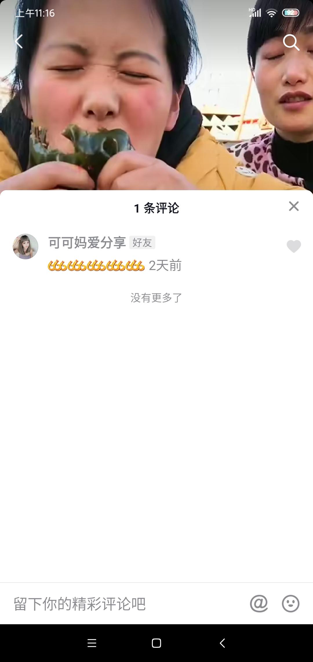张记海食品的评论任务 验收样图1