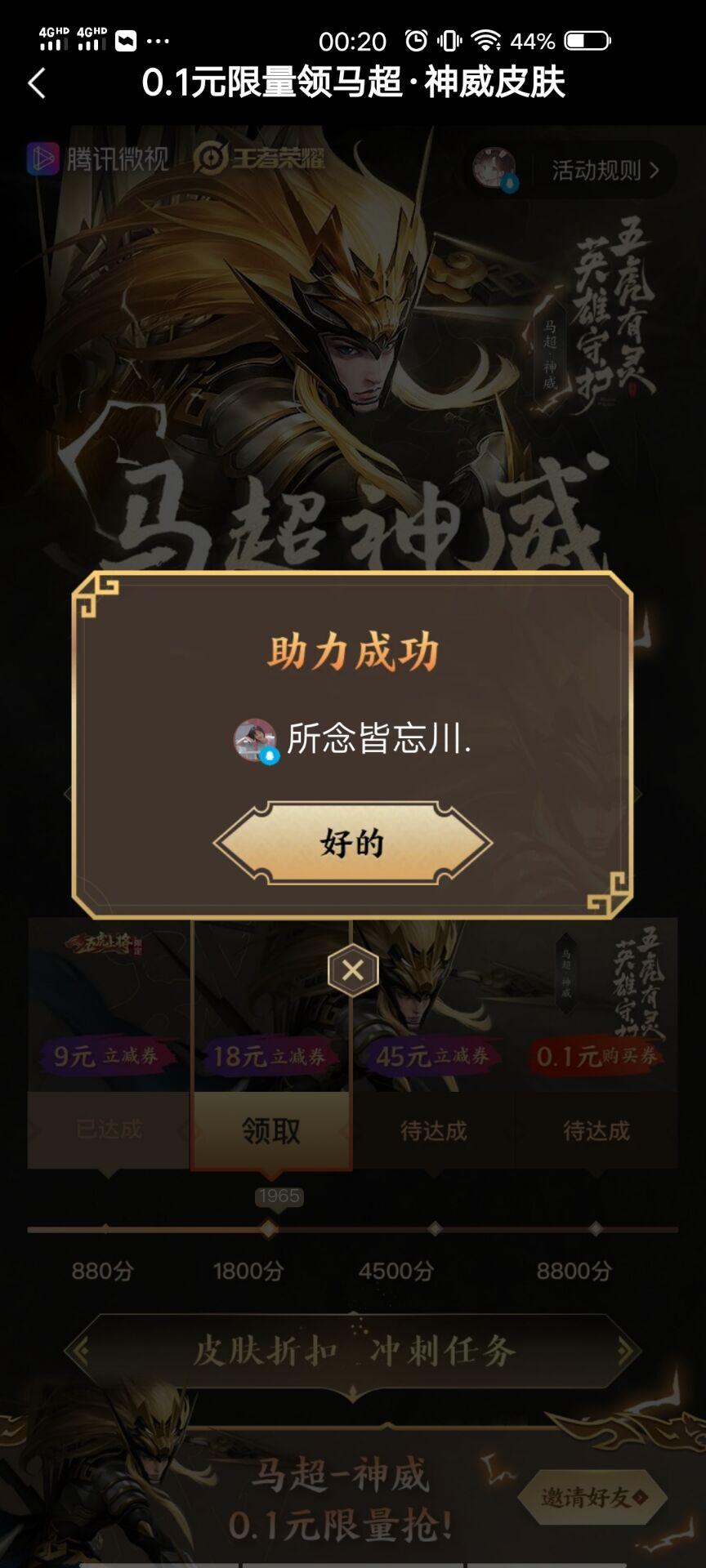 风华的砍价任务 验收样图1