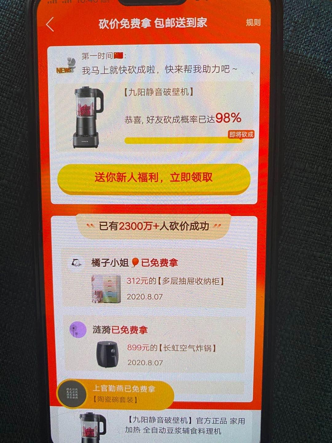 砍价 拼多多砍价后截图即可 步骤图1