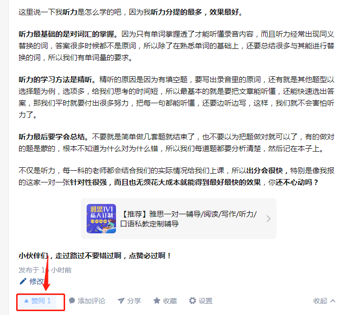 点赞/收藏 手机用户180****8108的任务 步骤图1