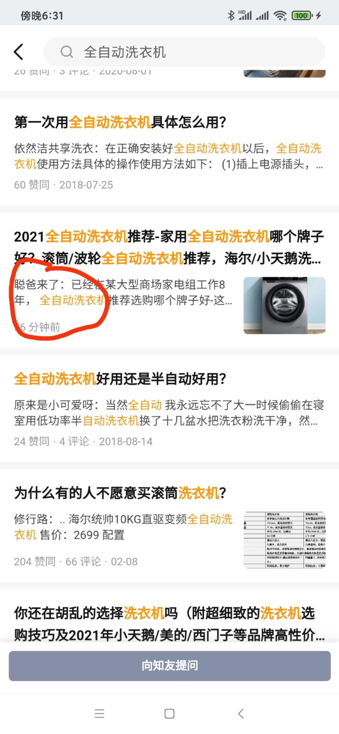 点击 搜索 阅读 知乎 知乎点赞高价任务_搜索点赞任务 步骤图1