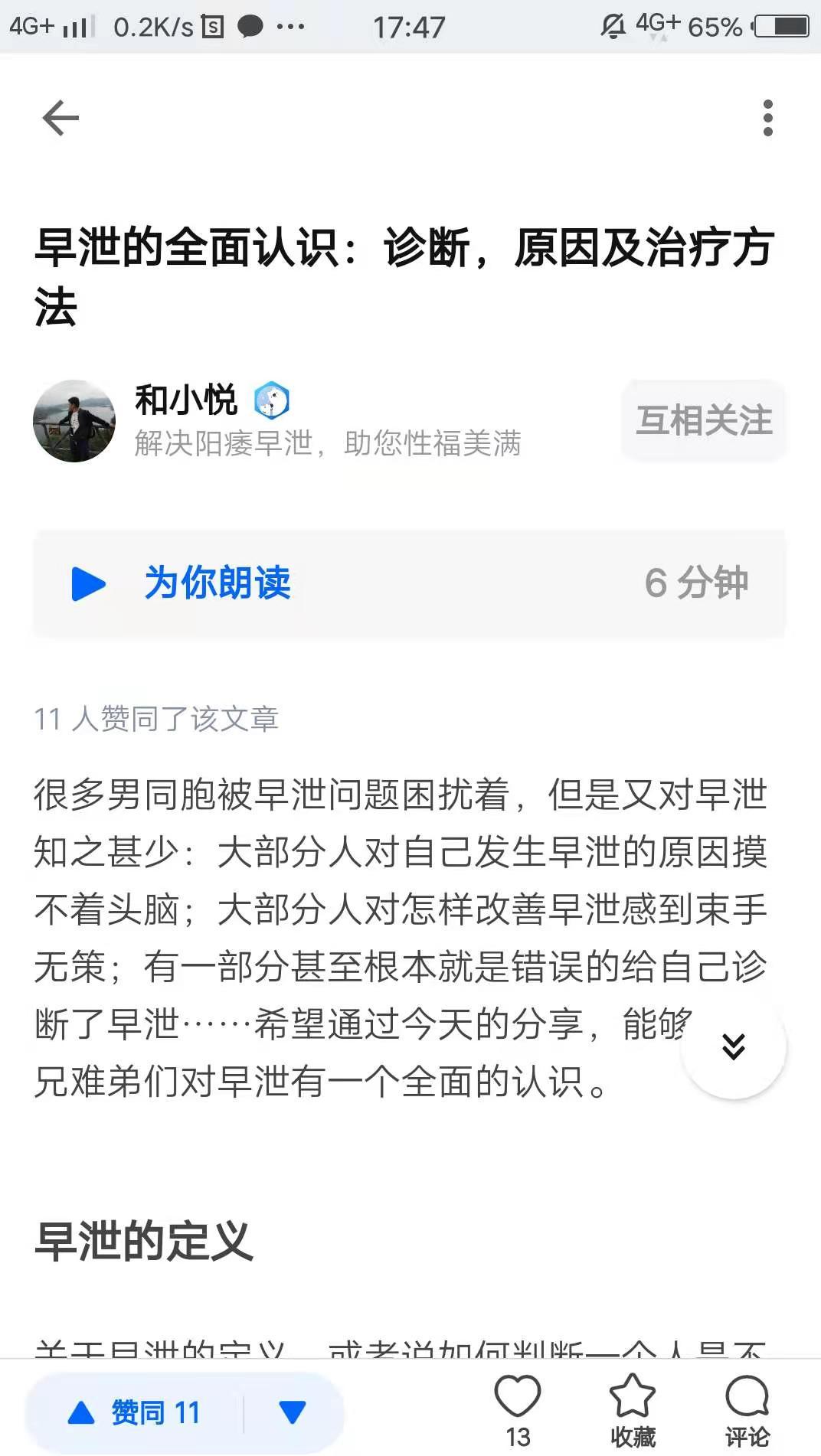 搜索 点赞/收藏 知乎 知乎点赞 步骤图2