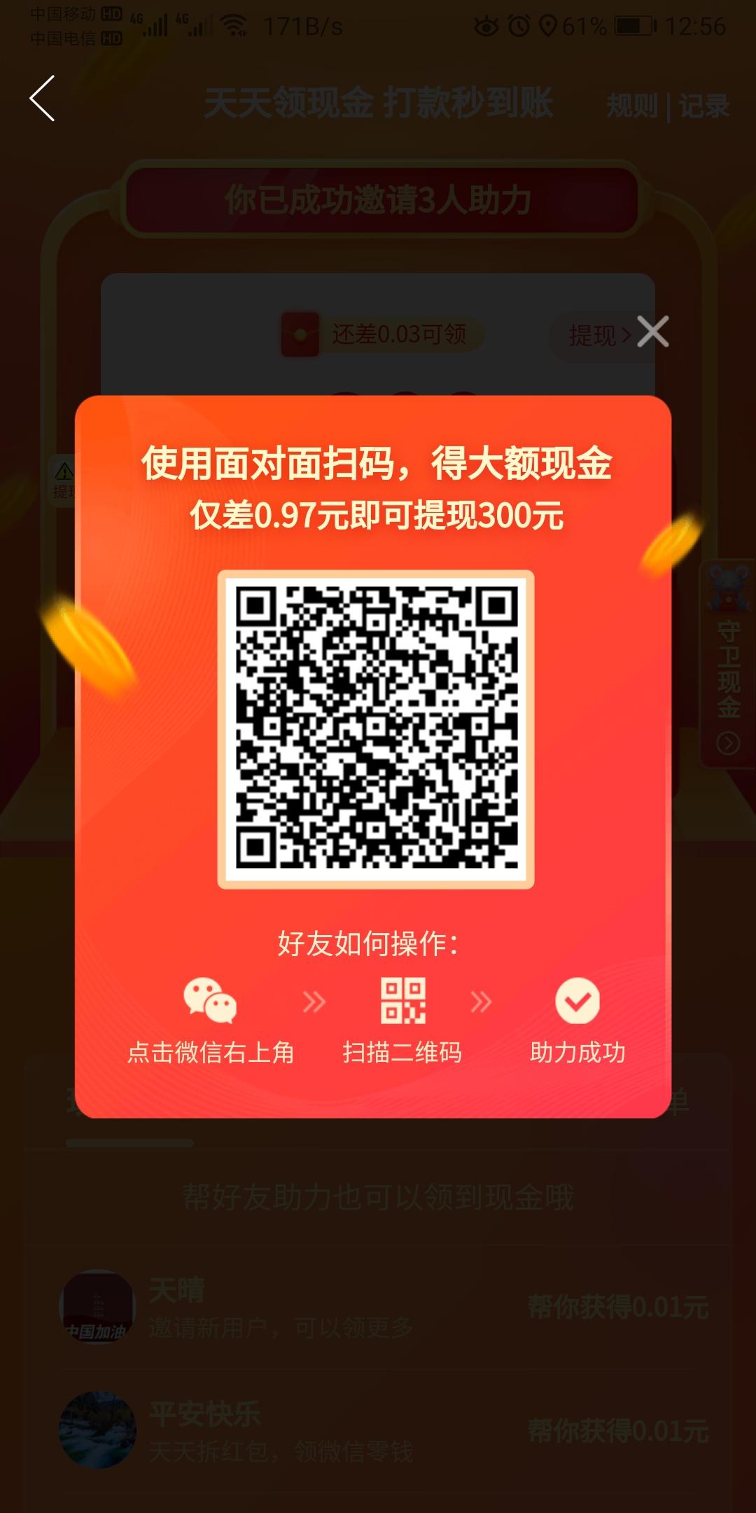 助力 拼多多 拼多多助力 步骤图1