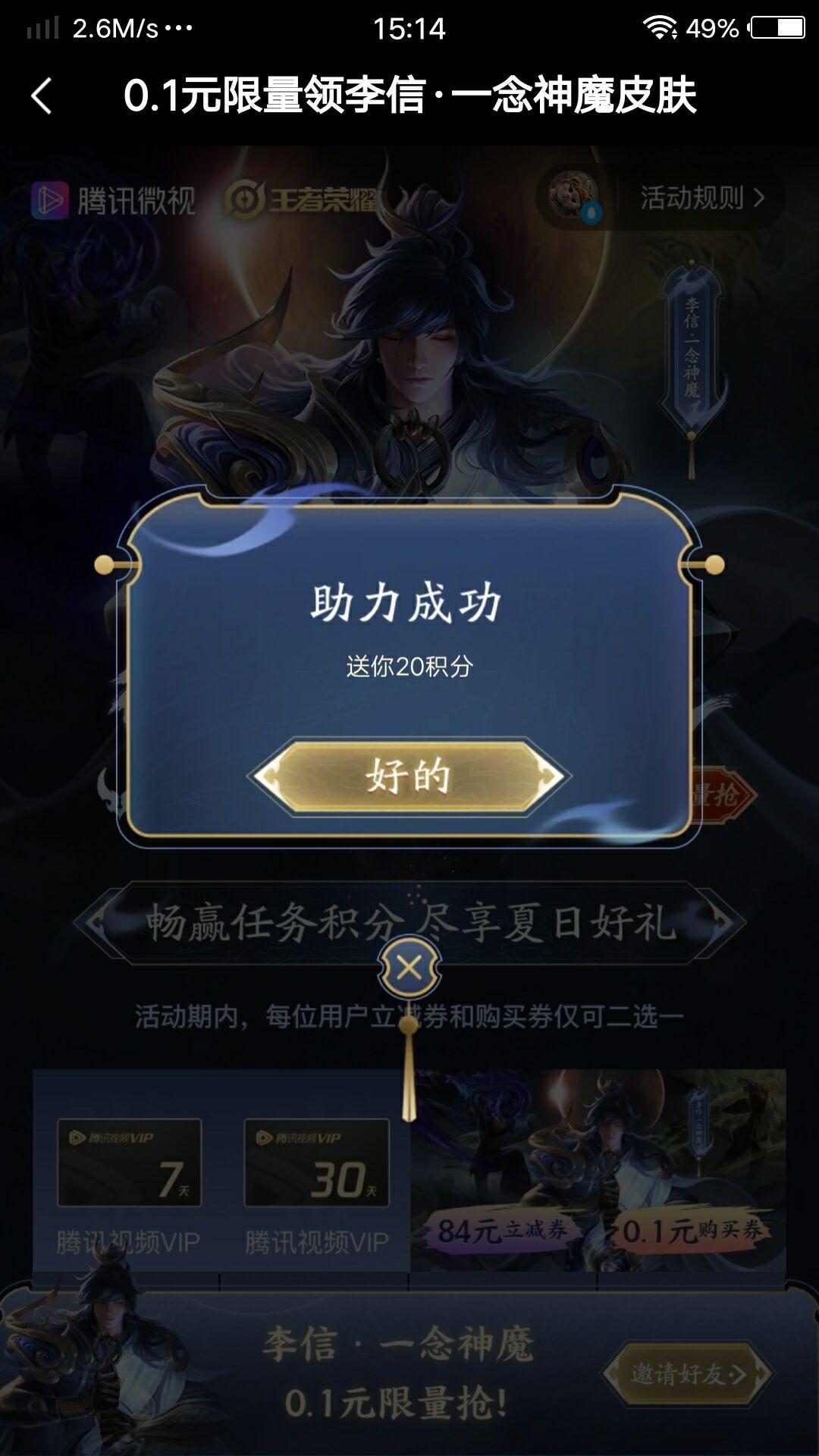 微视助力 李信神魔 验收样图1