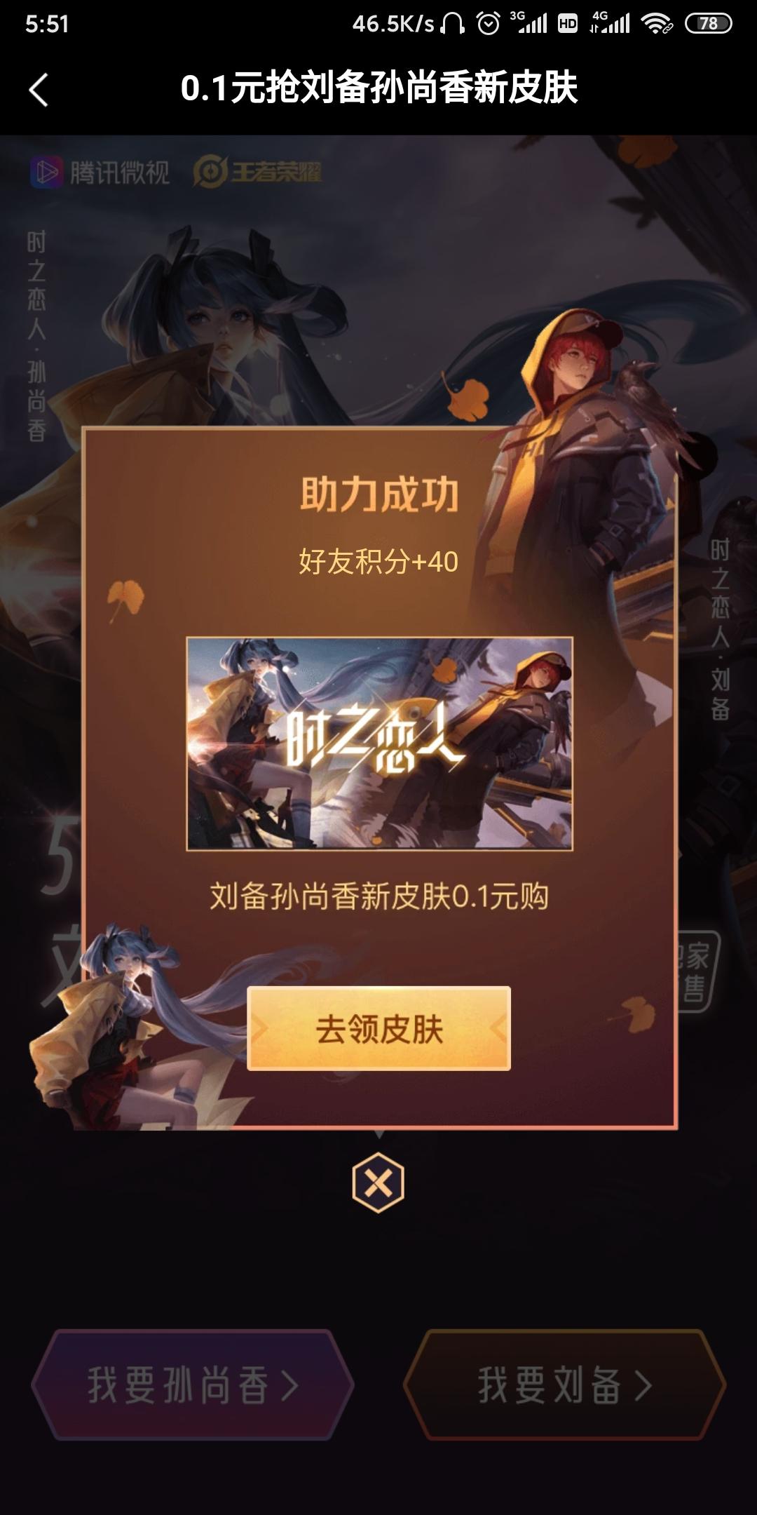 微视助力点击任务 验收样图1