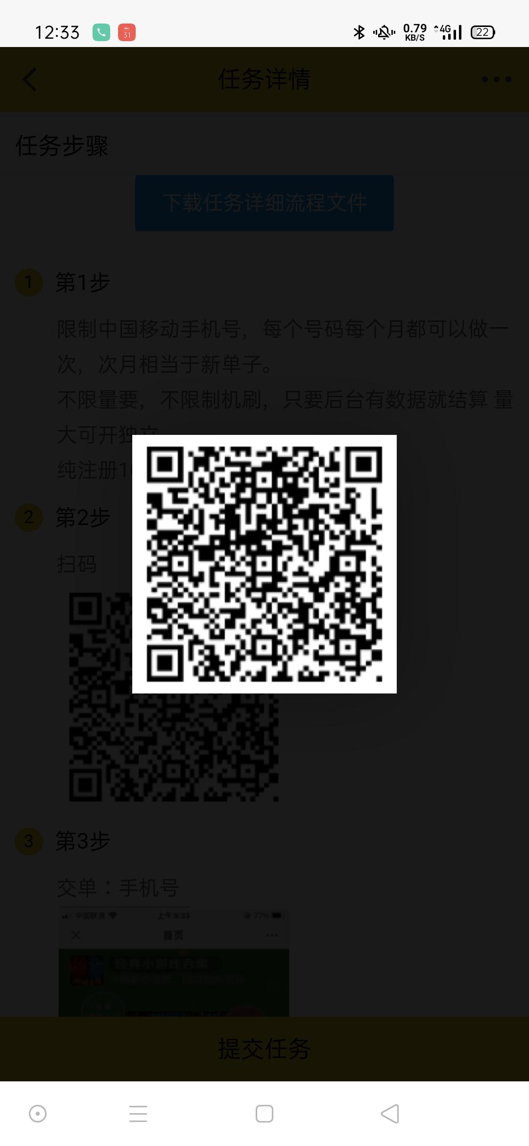 手机号码 简单任务，无需 步骤图1