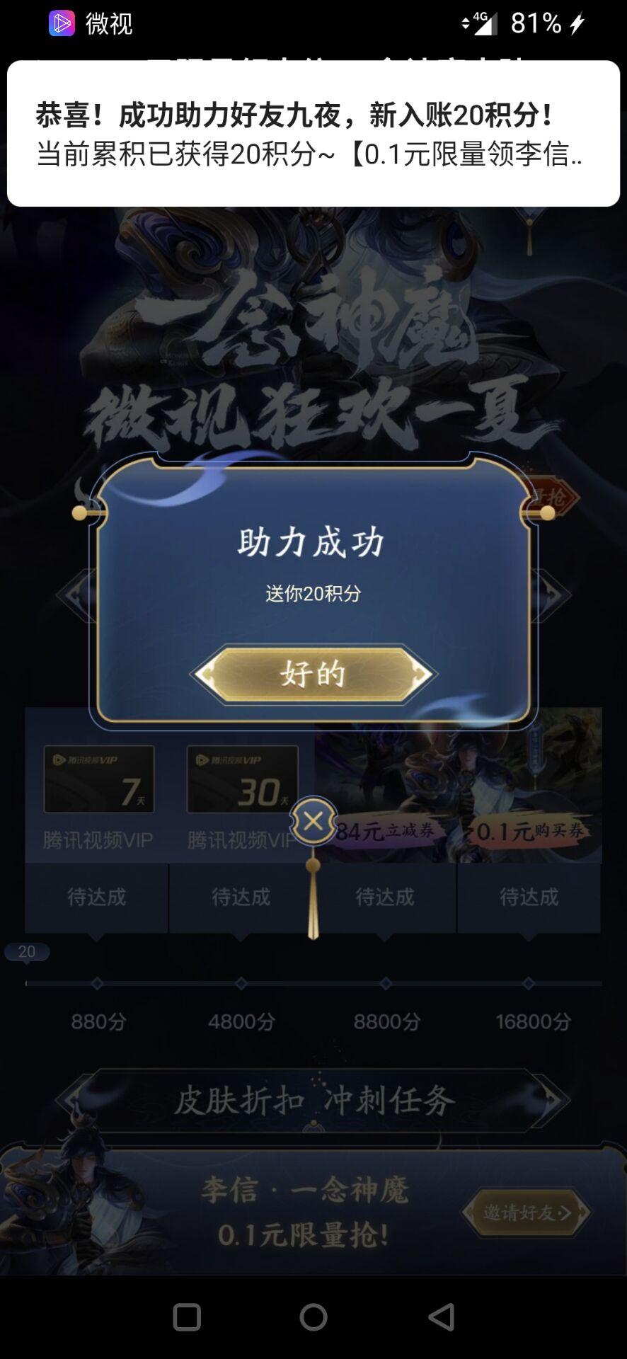 九夜的砍价任务 验收样图1