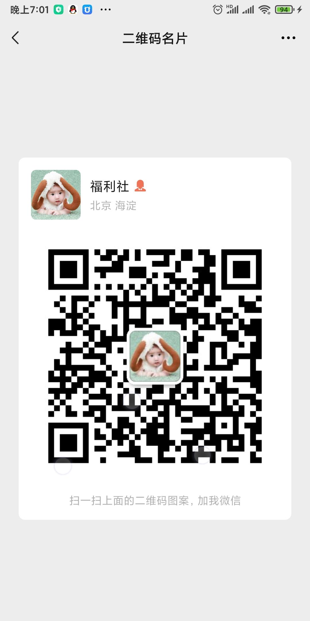 加好友 加好友即可，30秒完成，长期有单 步骤图1