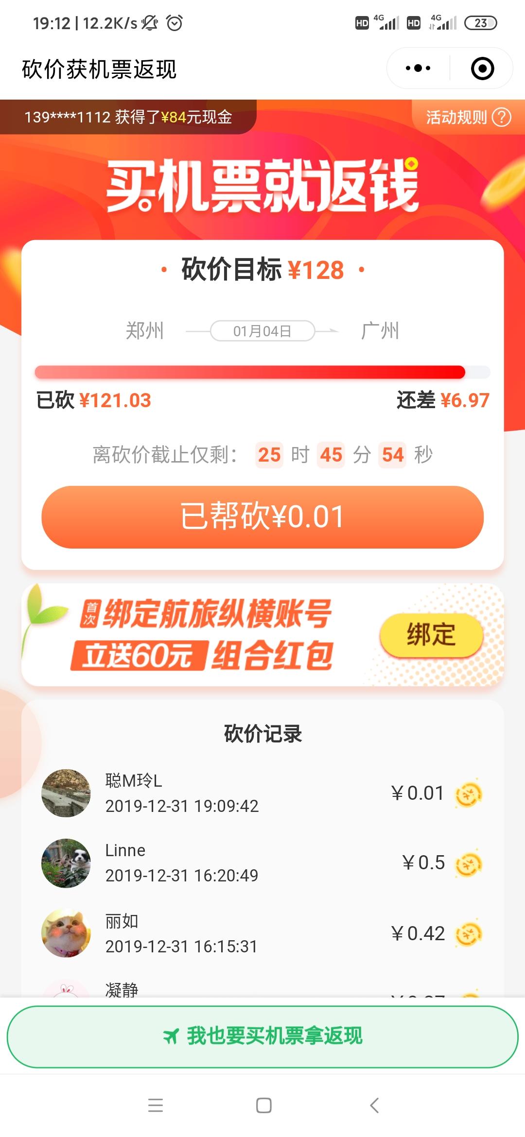 微信同程砍价 验收样图1