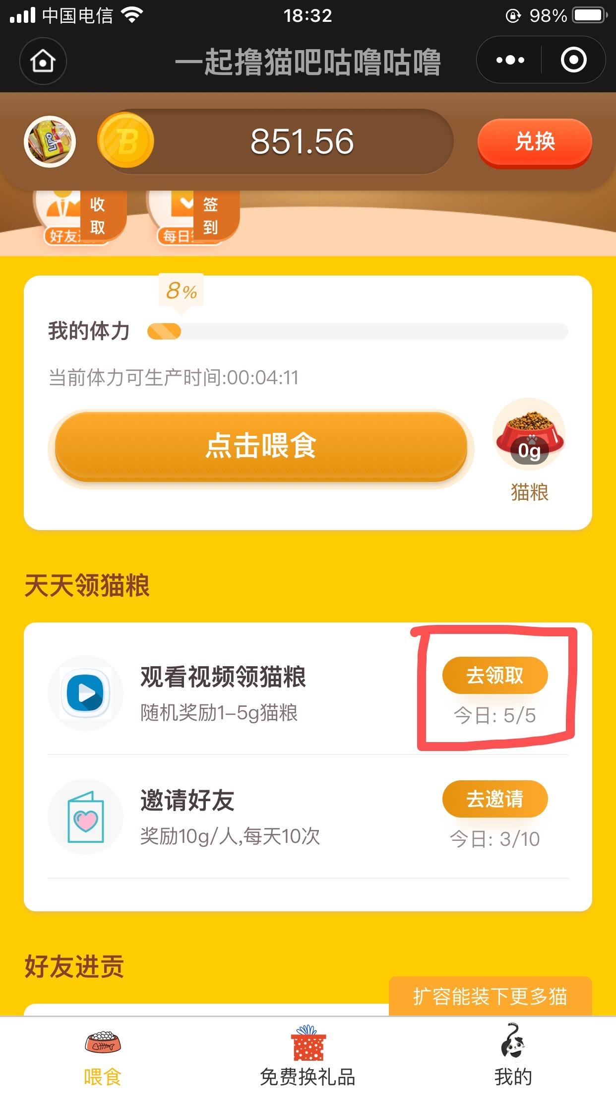 点击 阅读 进小程序 步骤图2
