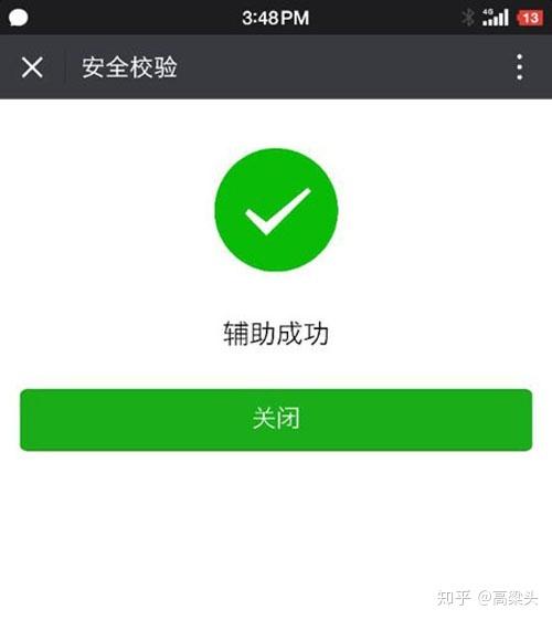 微信辅助注册 验收样图1