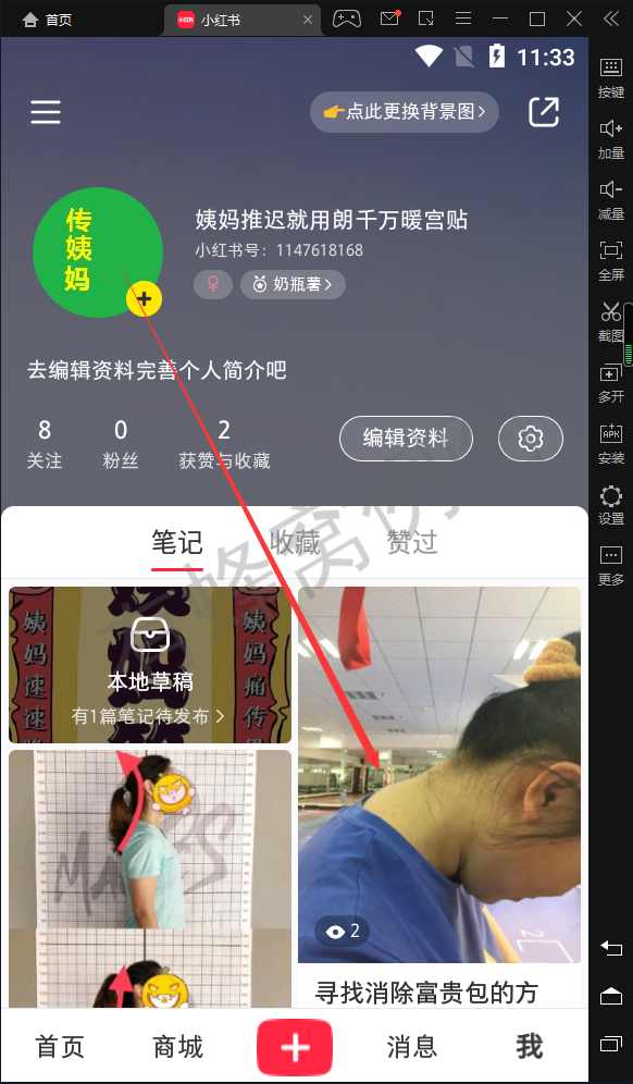 评论 小红书 小红书发布笔记 步骤图2