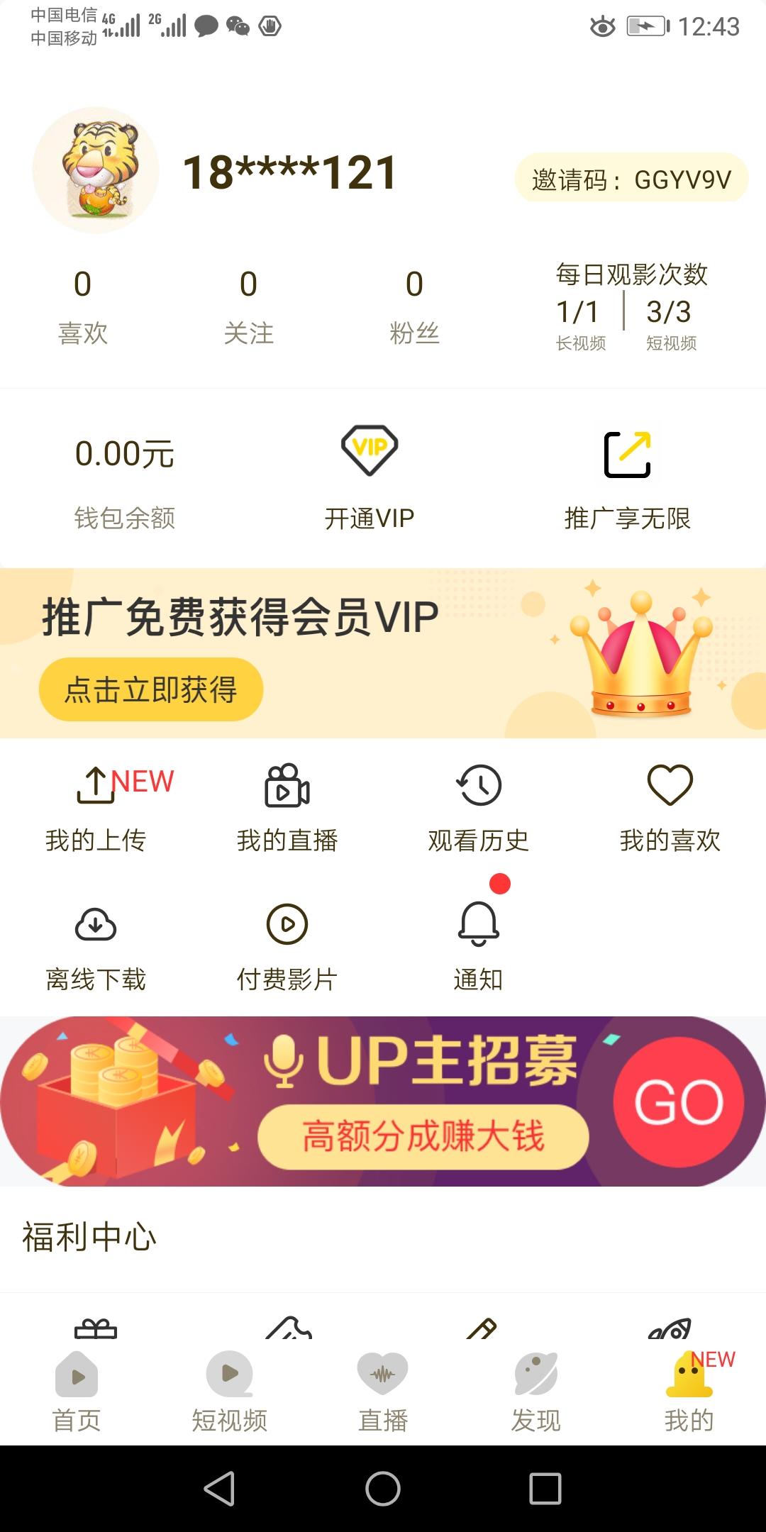 坚果的注册任务 验收样图1