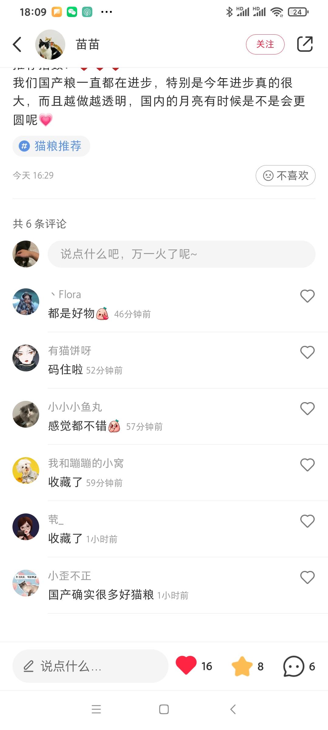 搜索 点赞/收藏 小红书 小红书点赞 步骤图3