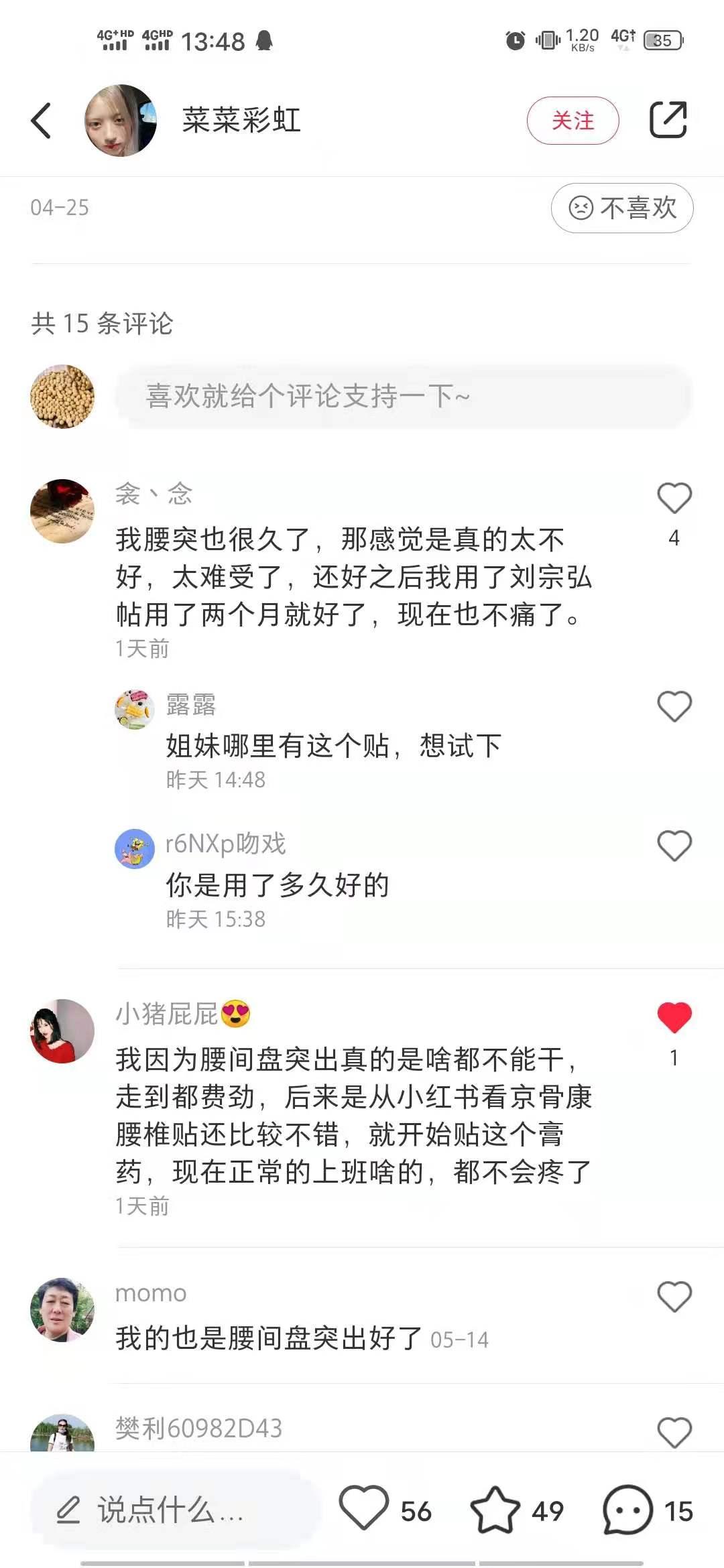 小红书 小红书点赞的任务 验收样图1