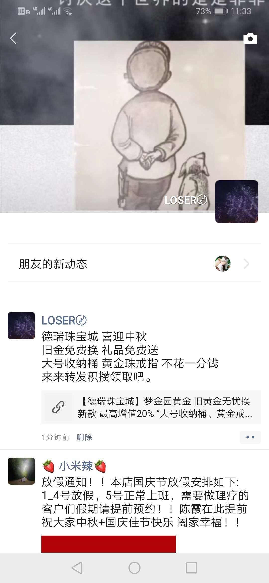 朋友圈 转发微信朋友圈截屏 步骤图1