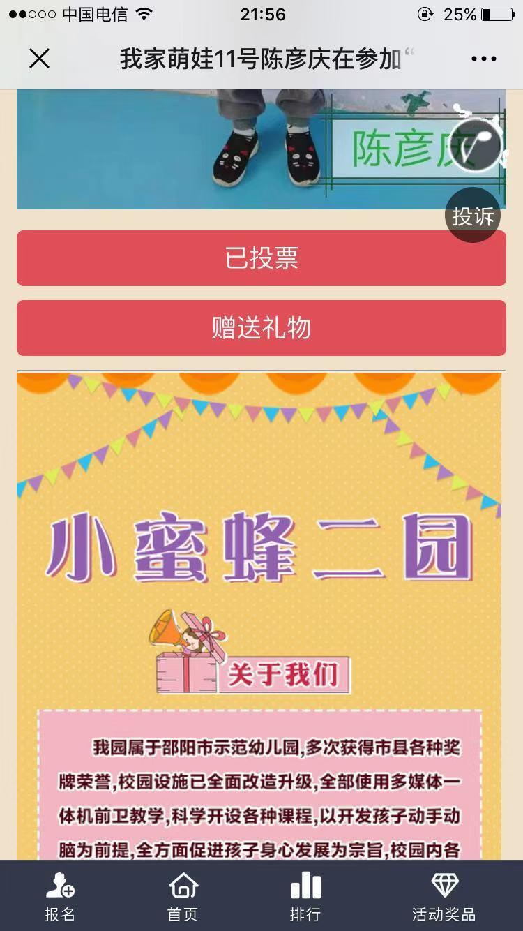 微信投票任务 验收样图1