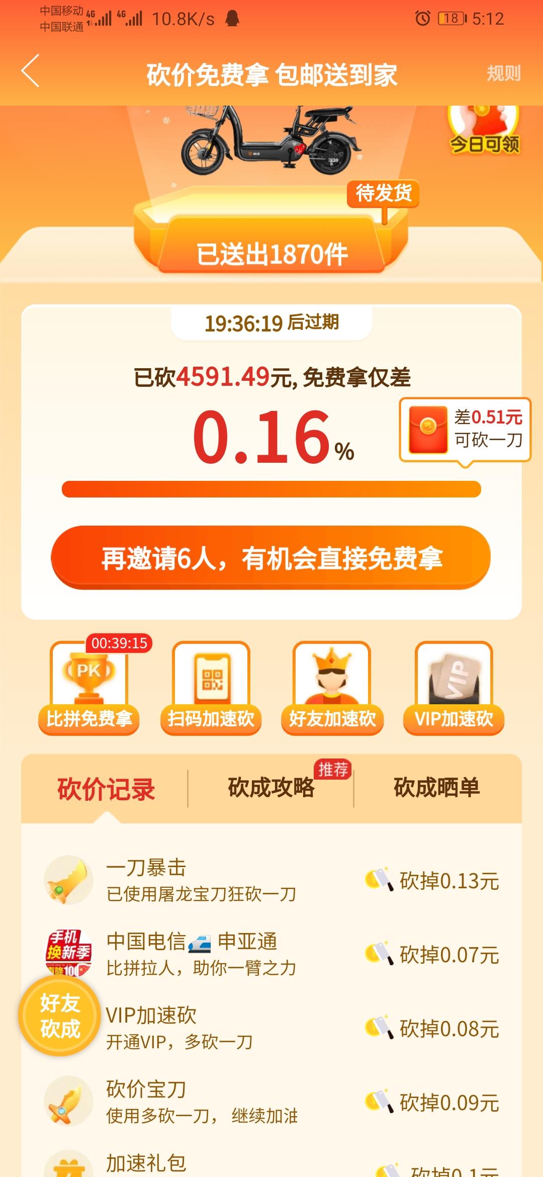 砍价 拼多多 付出等于回报的任务 验收样图1