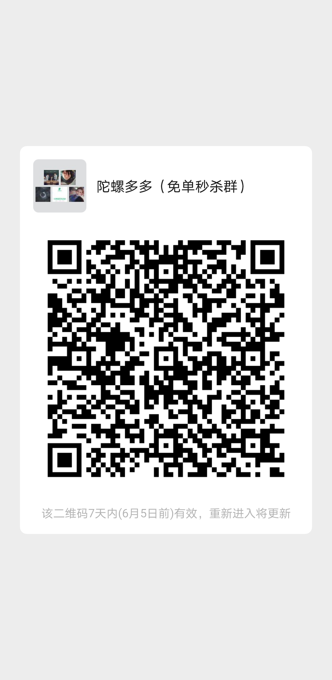 加群 免单秒杀购物群❤️ 步骤图1