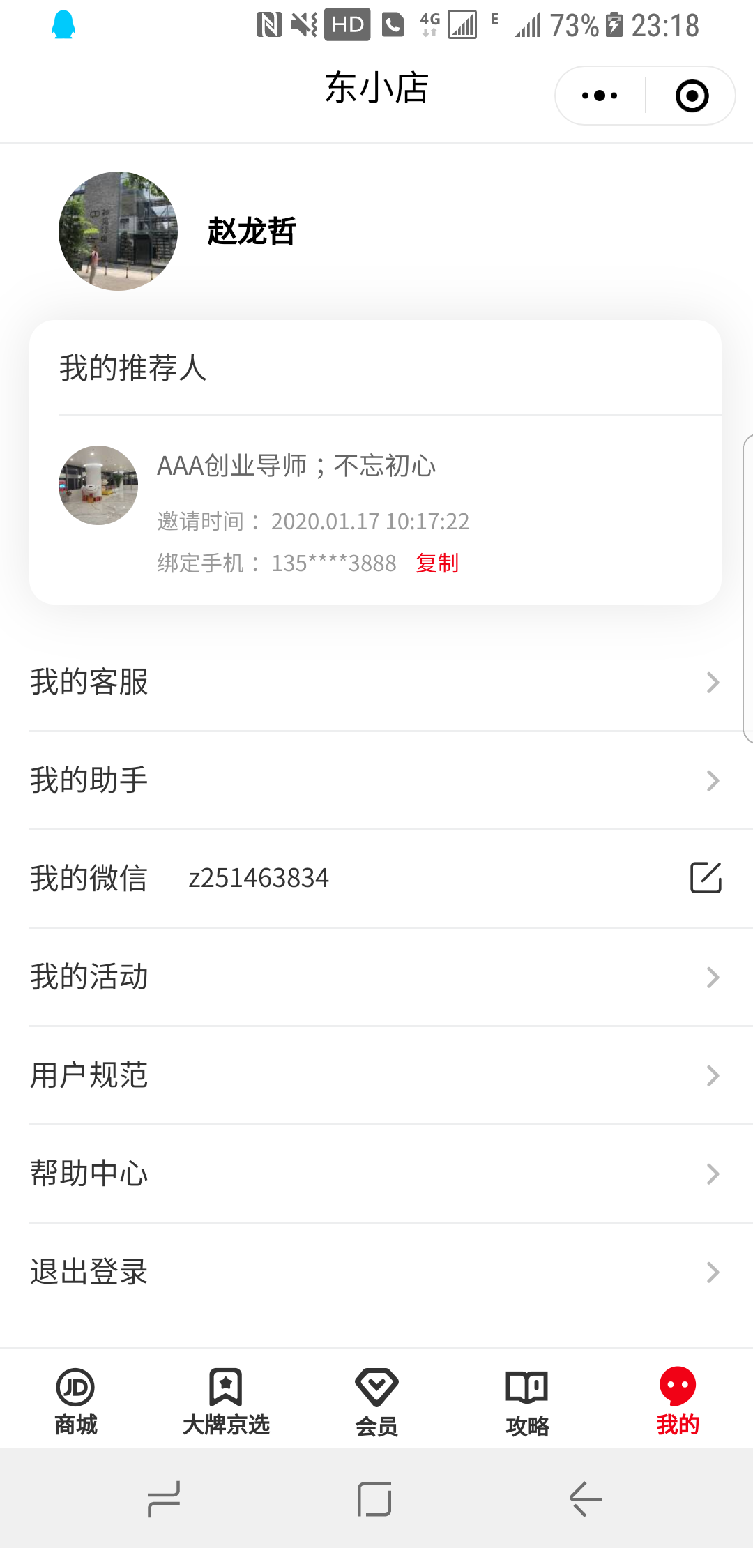 微信登陆小程序的任务 验收样图1